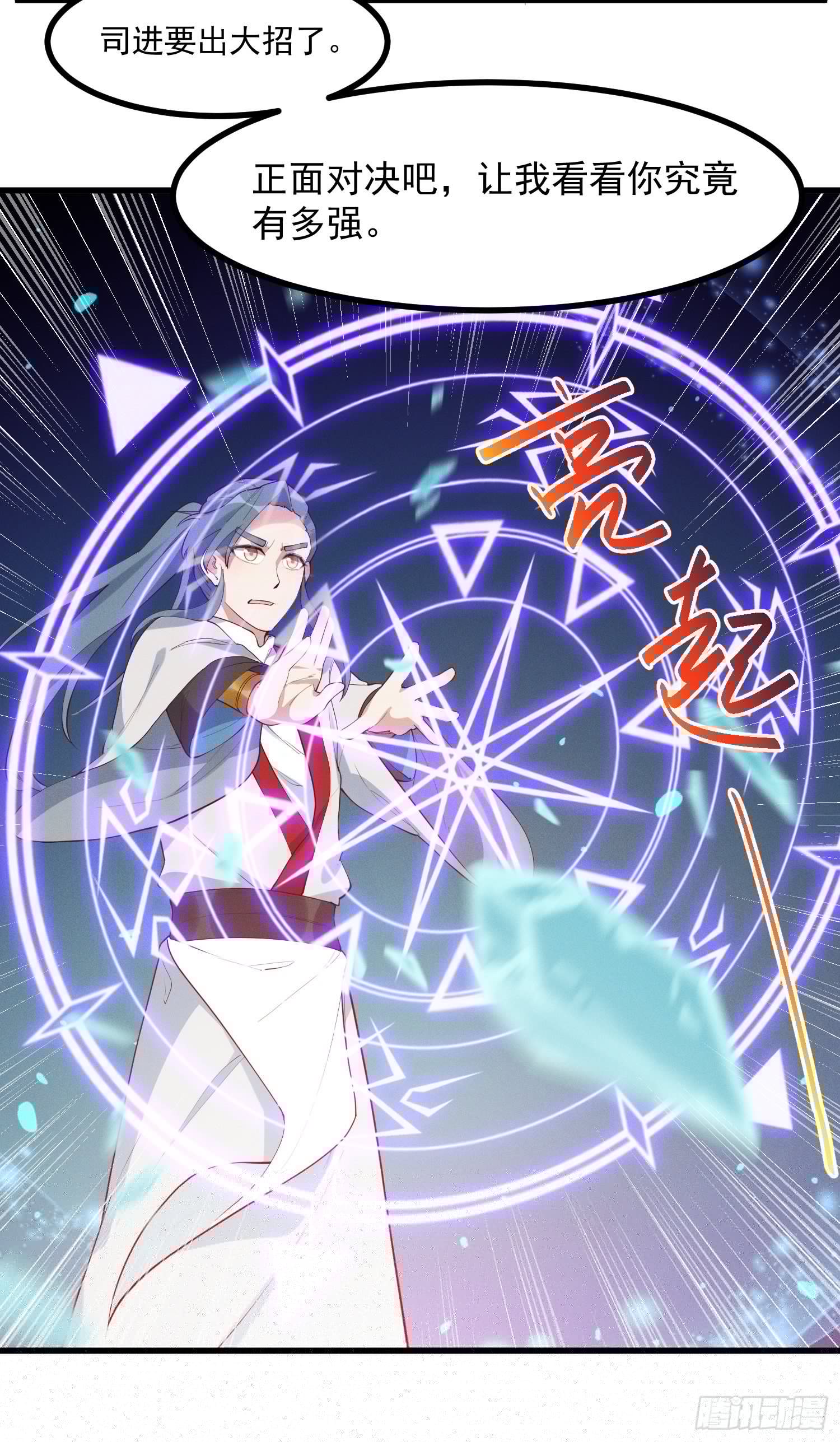 灵尊之子韩漫全集-37-你赢了！无删减无遮挡章节图片 