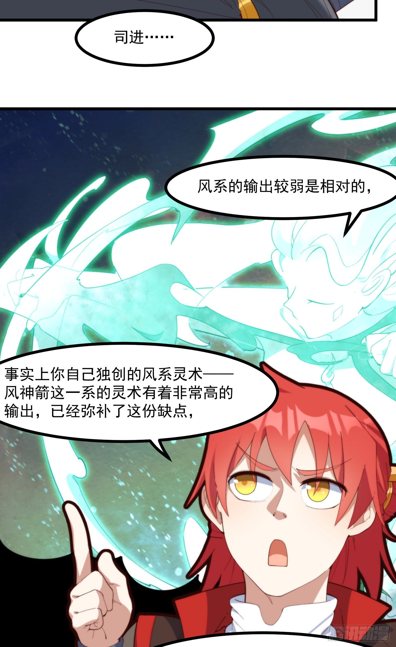 灵尊之子韩漫全集-38-教练，我想变强无删减无遮挡章节图片 
