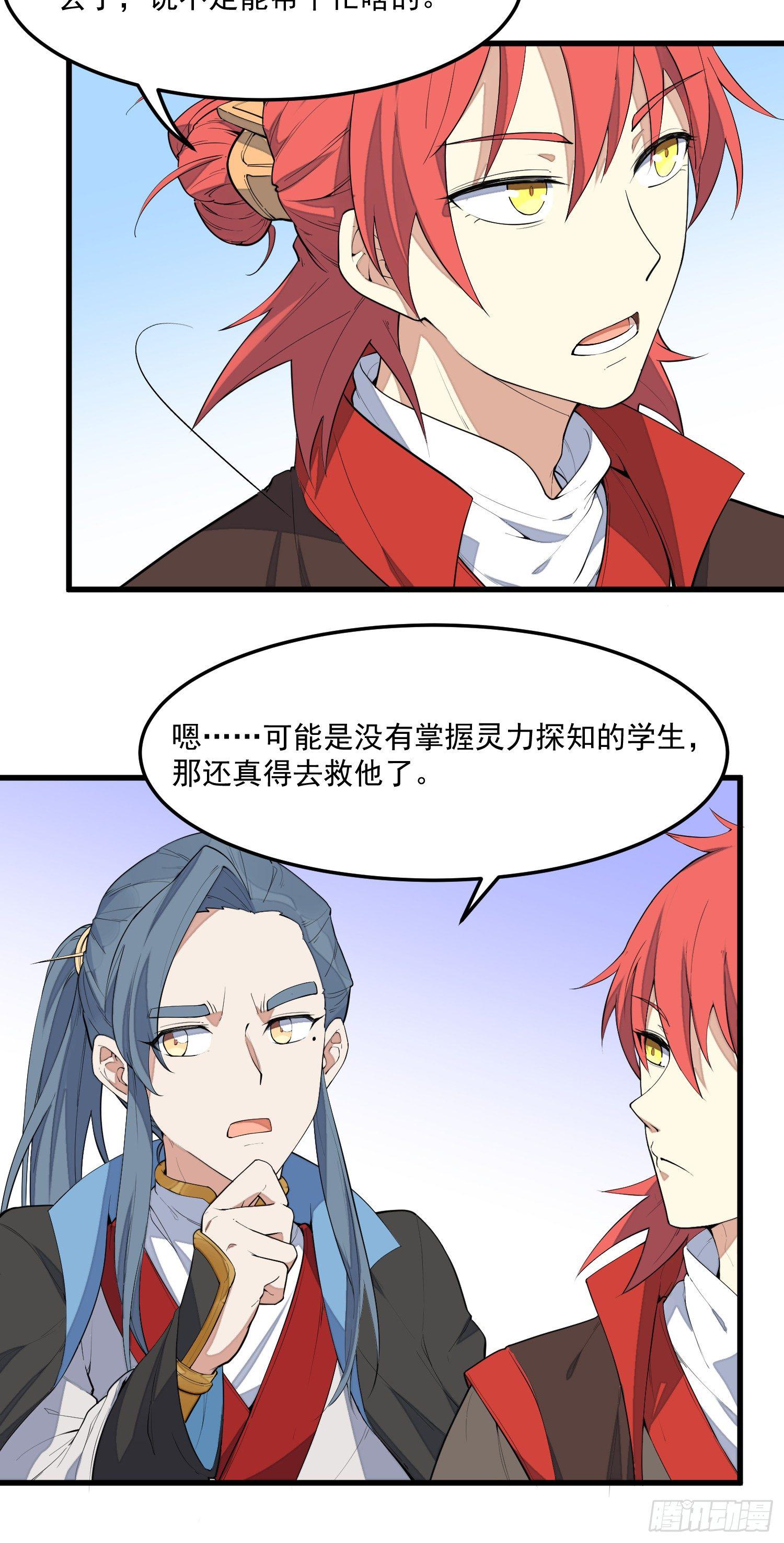 灵尊之子韩漫全集-4-高阶魔物无删减无遮挡章节图片 
