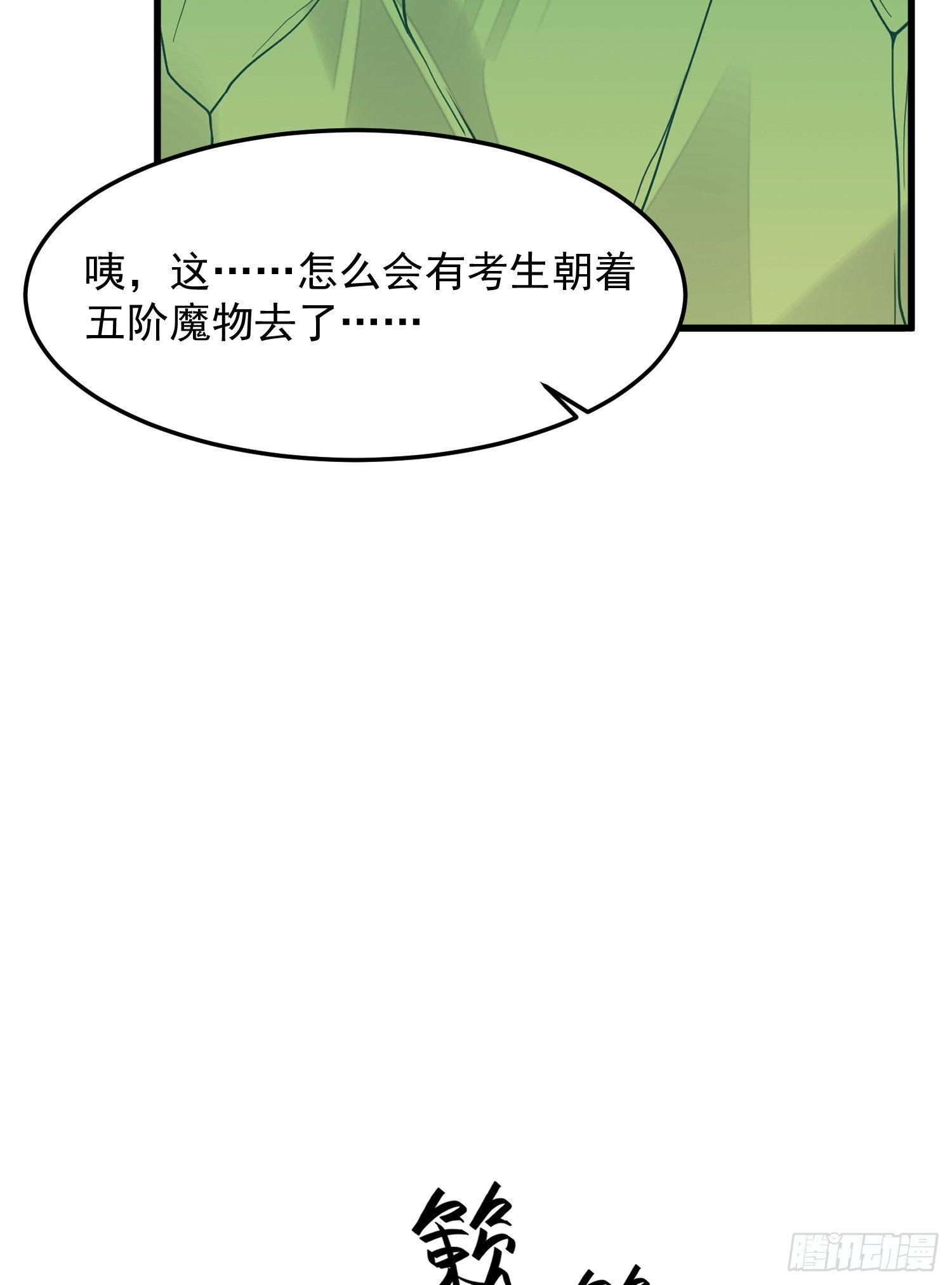 灵尊之子韩漫全集-4-高阶魔物无删减无遮挡章节图片 