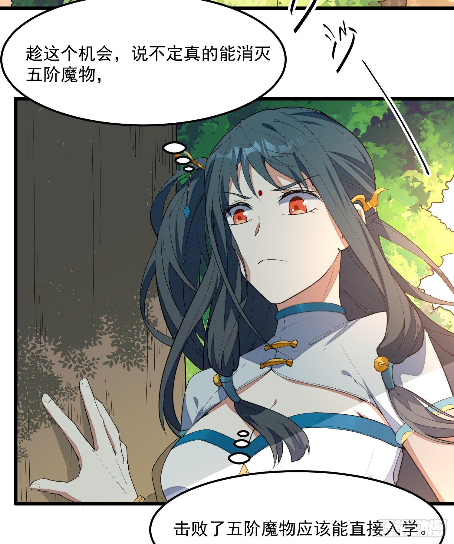 灵尊之子韩漫全集-4-高阶魔物无删减无遮挡章节图片 
