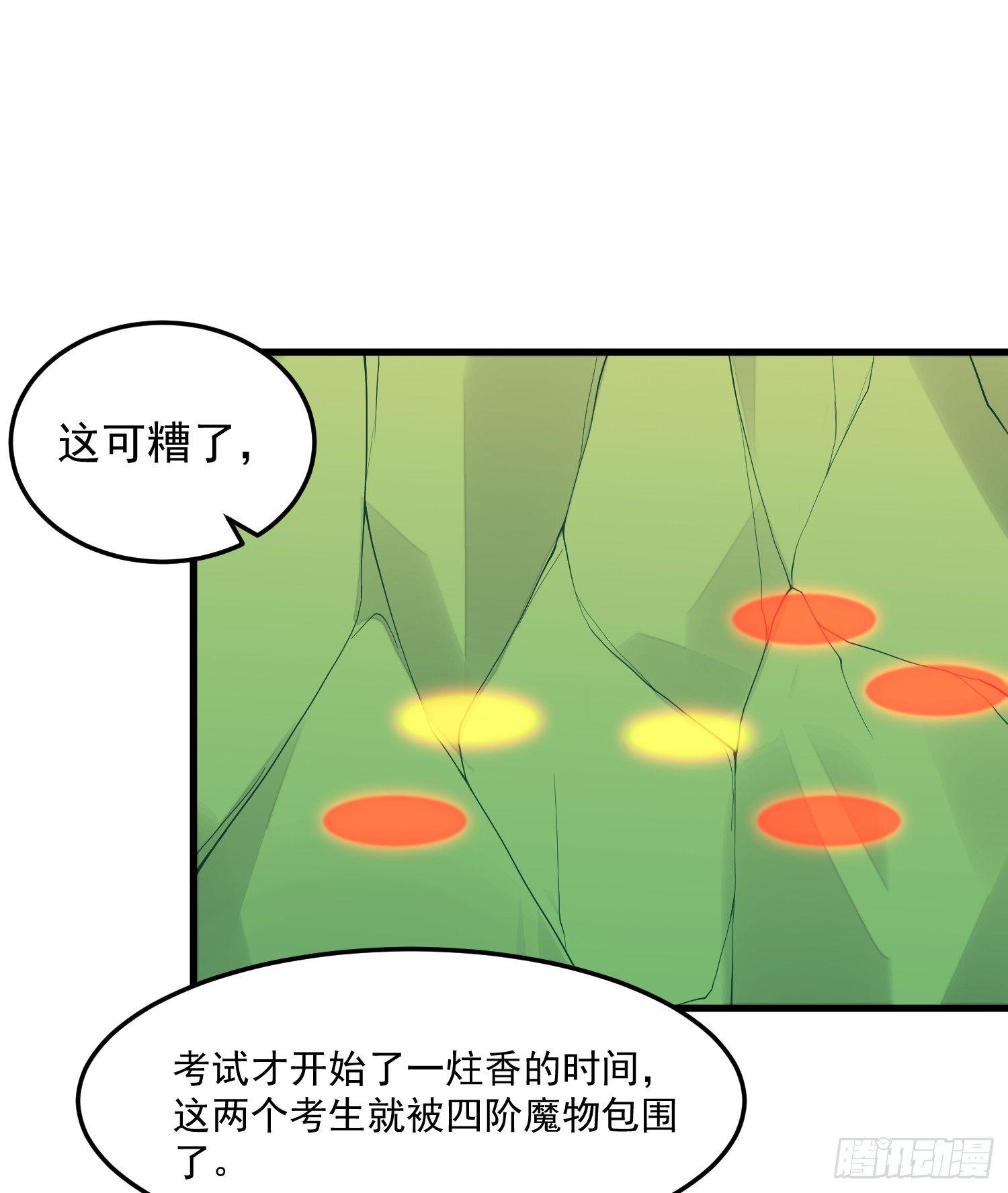 灵尊之子韩漫全集-4-高阶魔物无删减无遮挡章节图片 