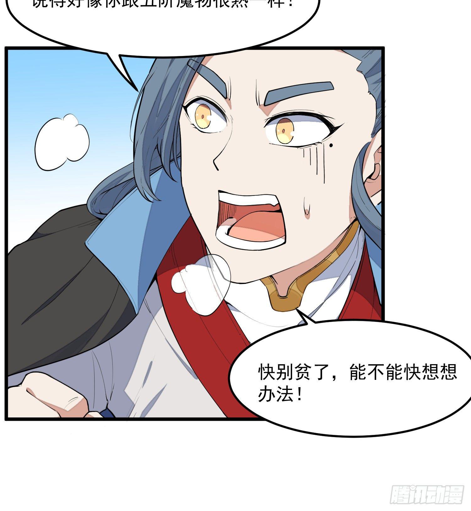 灵尊之子韩漫全集-4-高阶魔物无删减无遮挡章节图片 