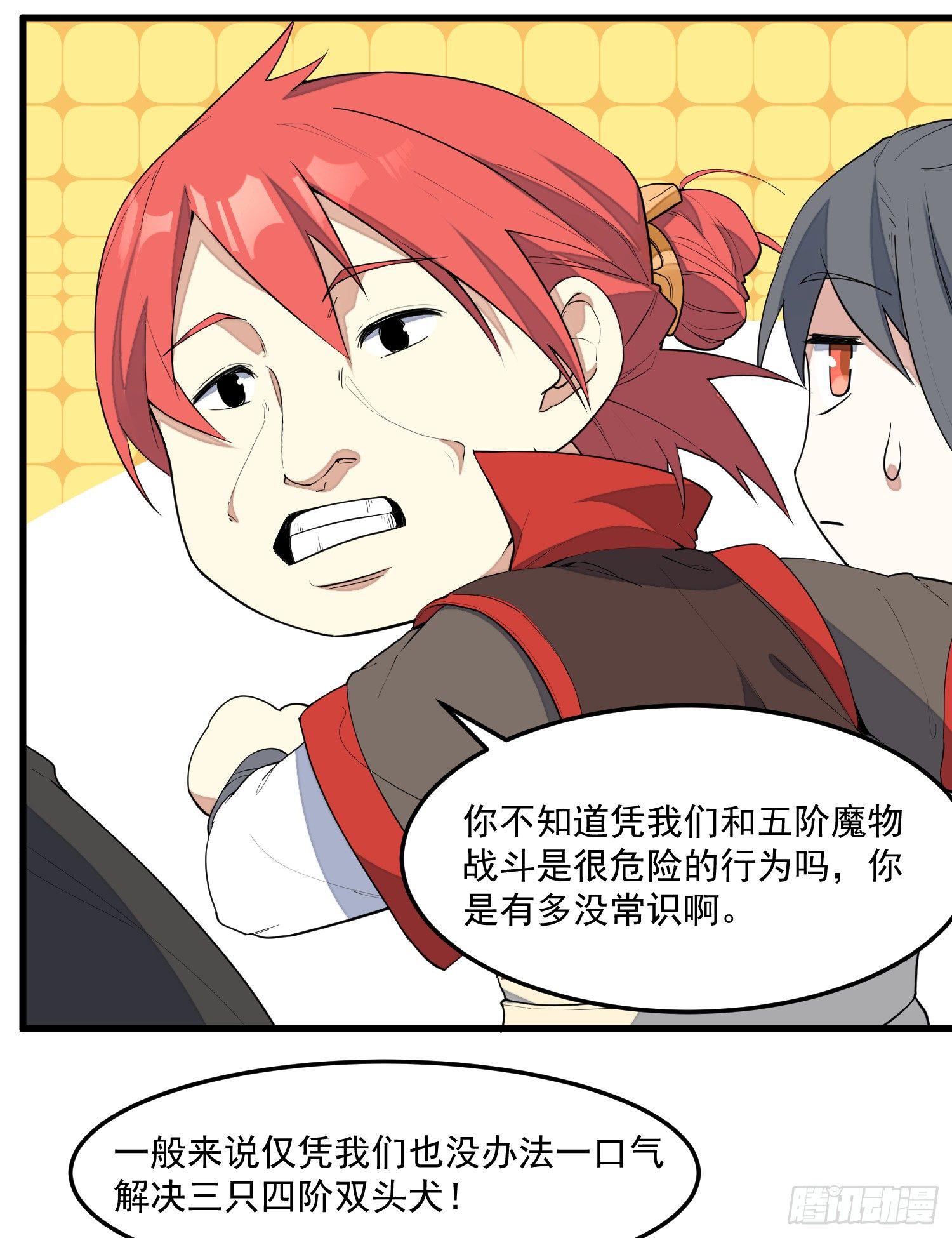 灵尊之子韩漫全集-4-高阶魔物无删减无遮挡章节图片 