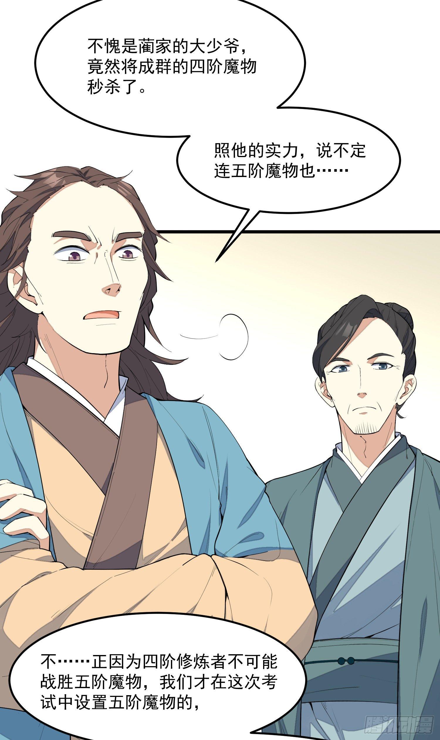 灵尊之子韩漫全集-4-高阶魔物无删减无遮挡章节图片 