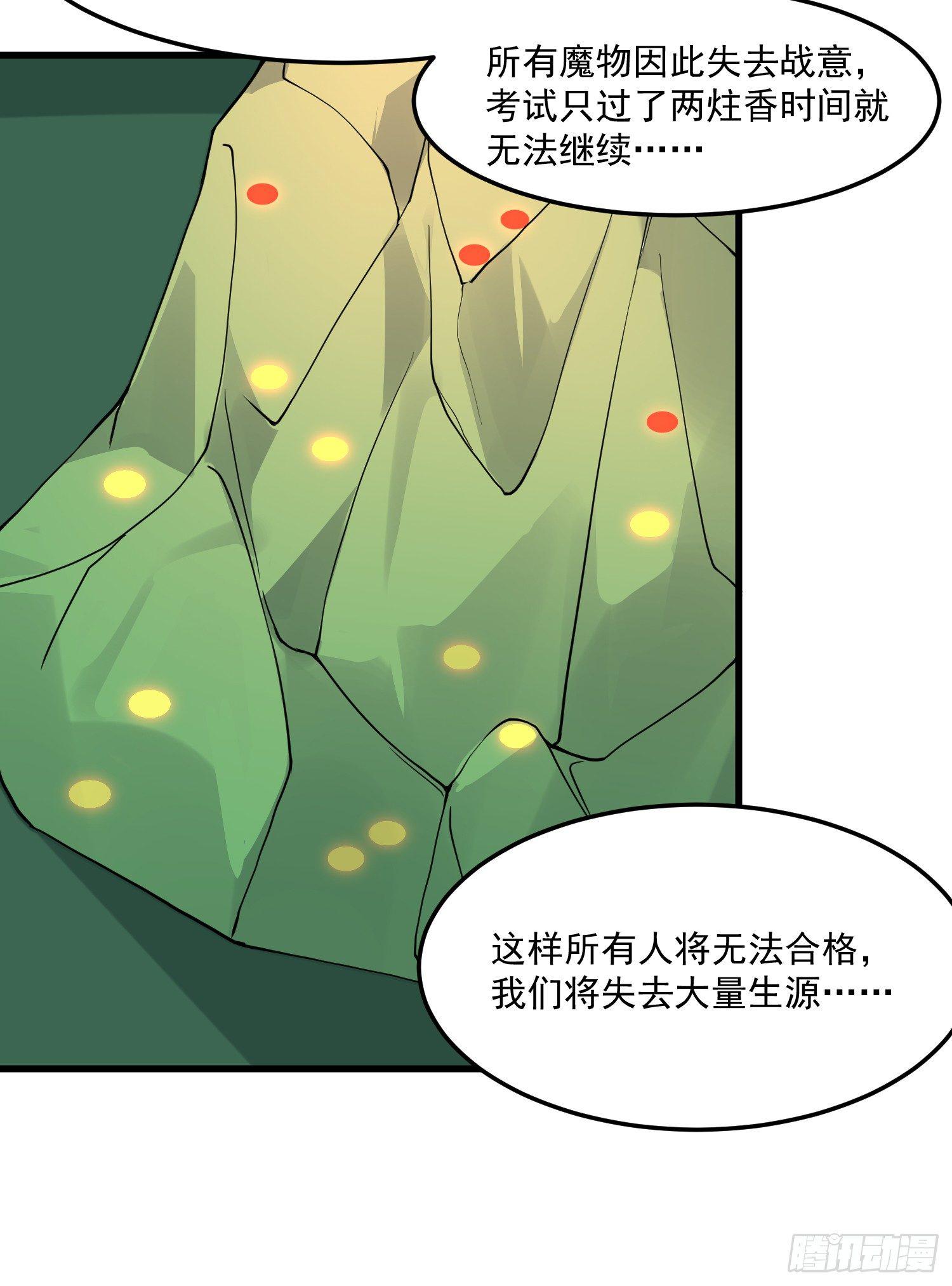 灵尊之子韩漫全集-4-高阶魔物无删减无遮挡章节图片 