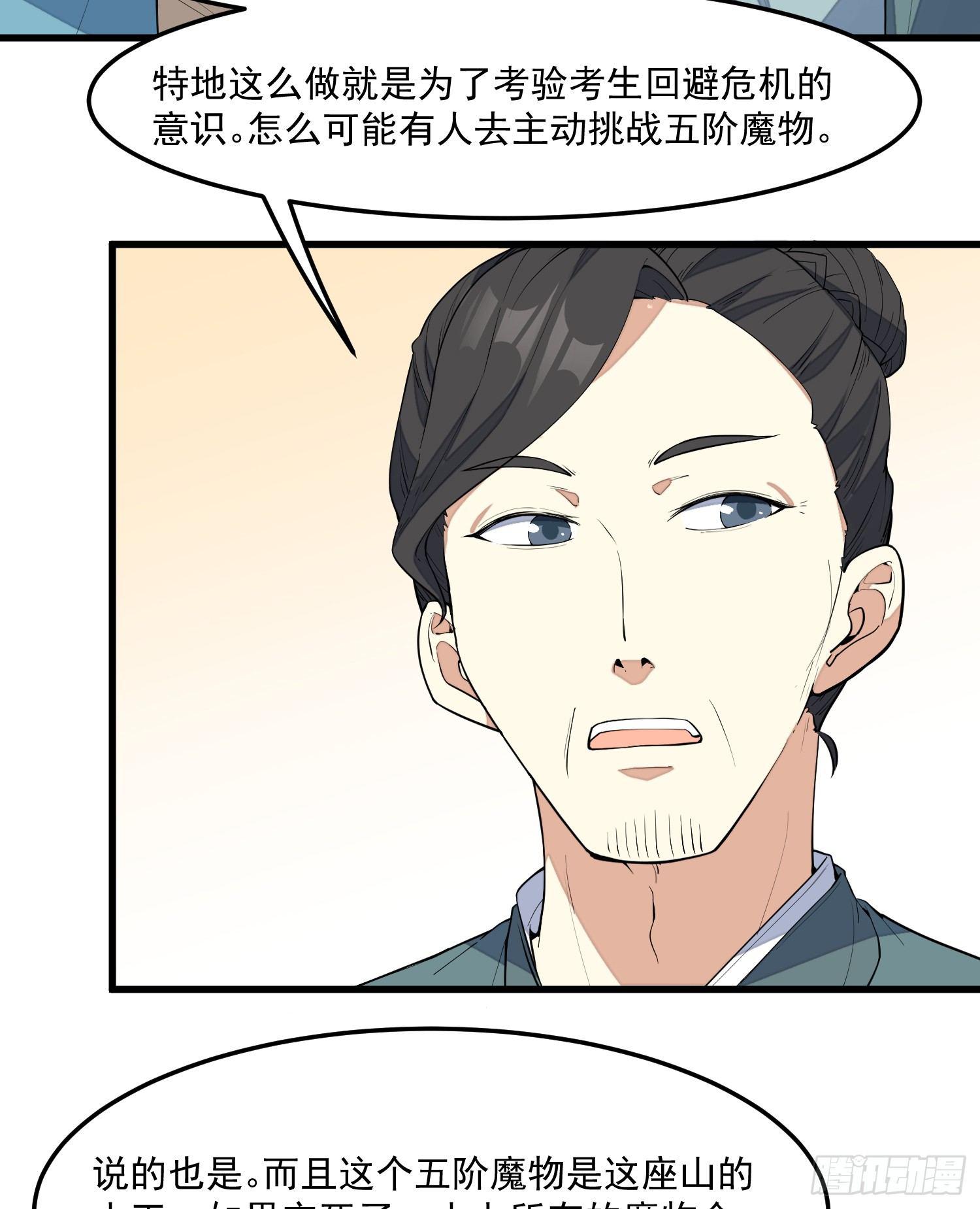 灵尊之子韩漫全集-4-高阶魔物无删减无遮挡章节图片 