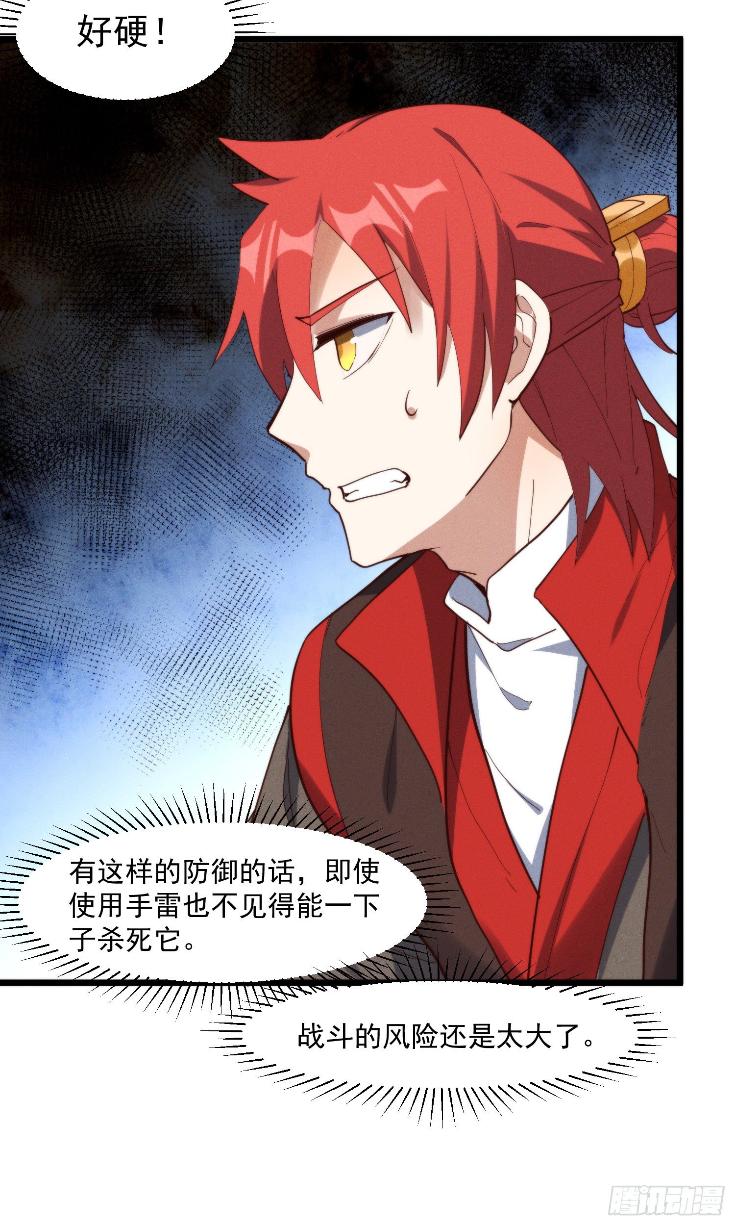 灵尊之子韩漫全集-41-现实和游戏的区别无删减无遮挡章节图片 