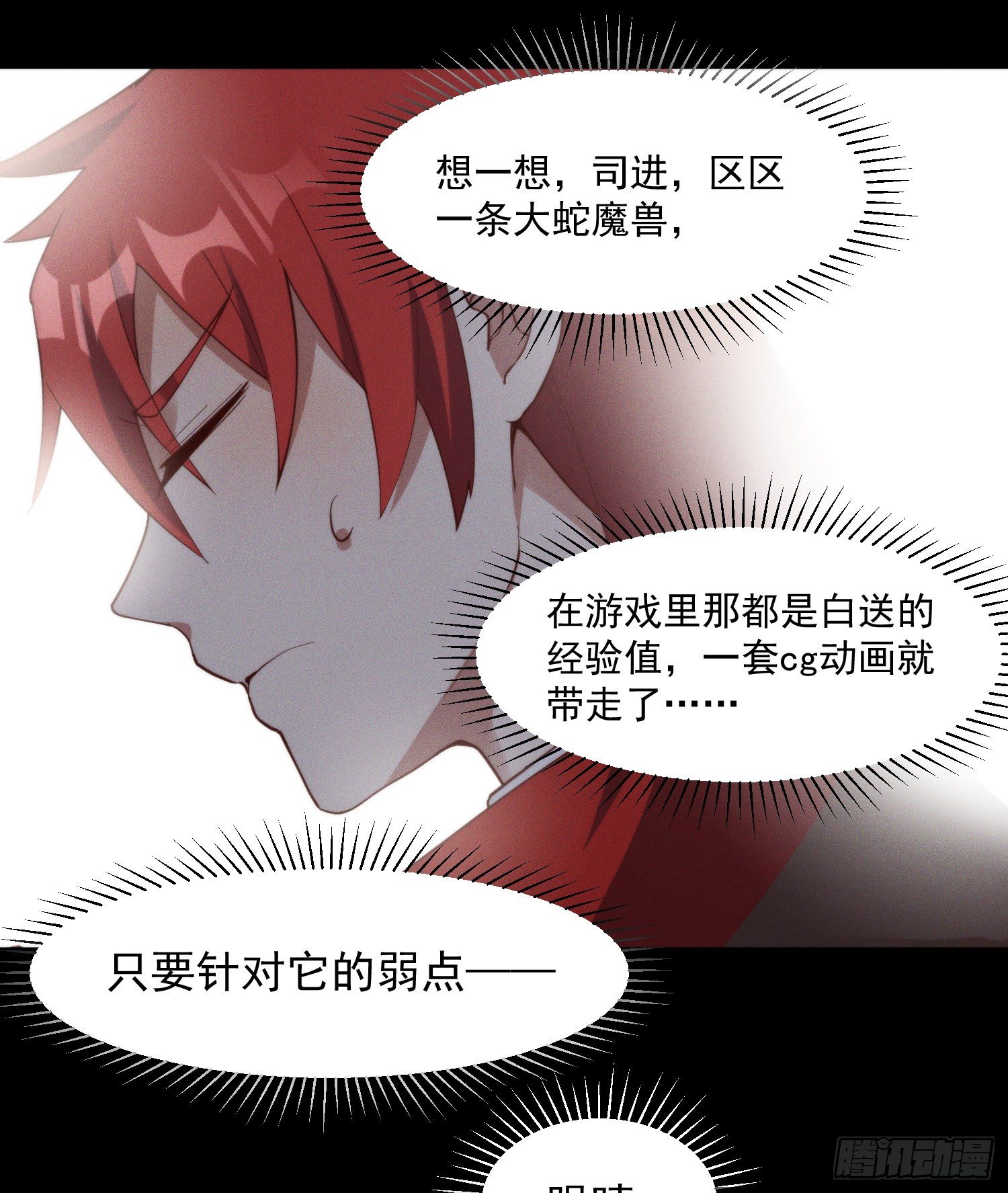 灵尊之子韩漫全集-41-现实和游戏的区别无删减无遮挡章节图片 