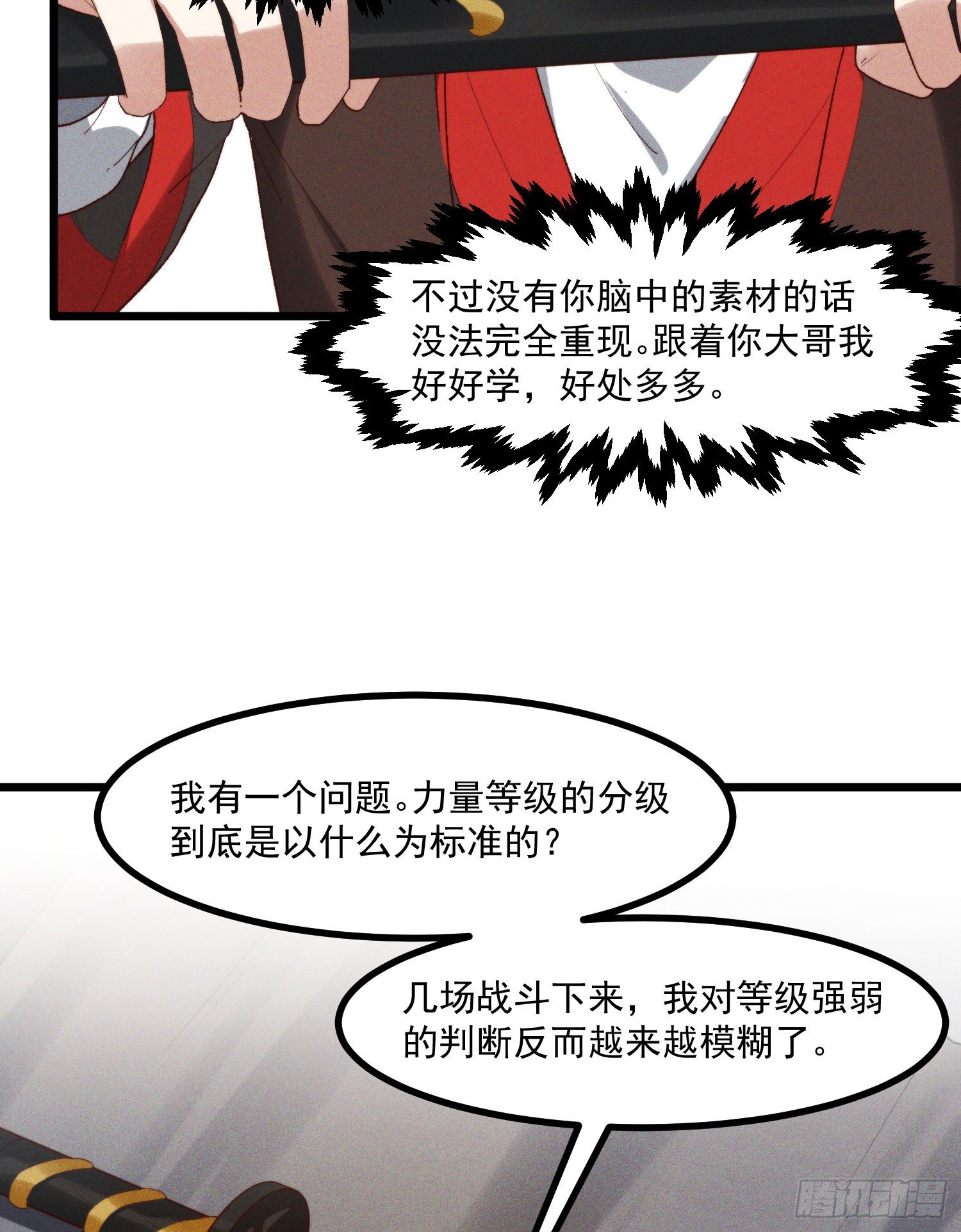 灵尊之子韩漫全集-44-九阶为何不如狗无删减无遮挡章节图片 