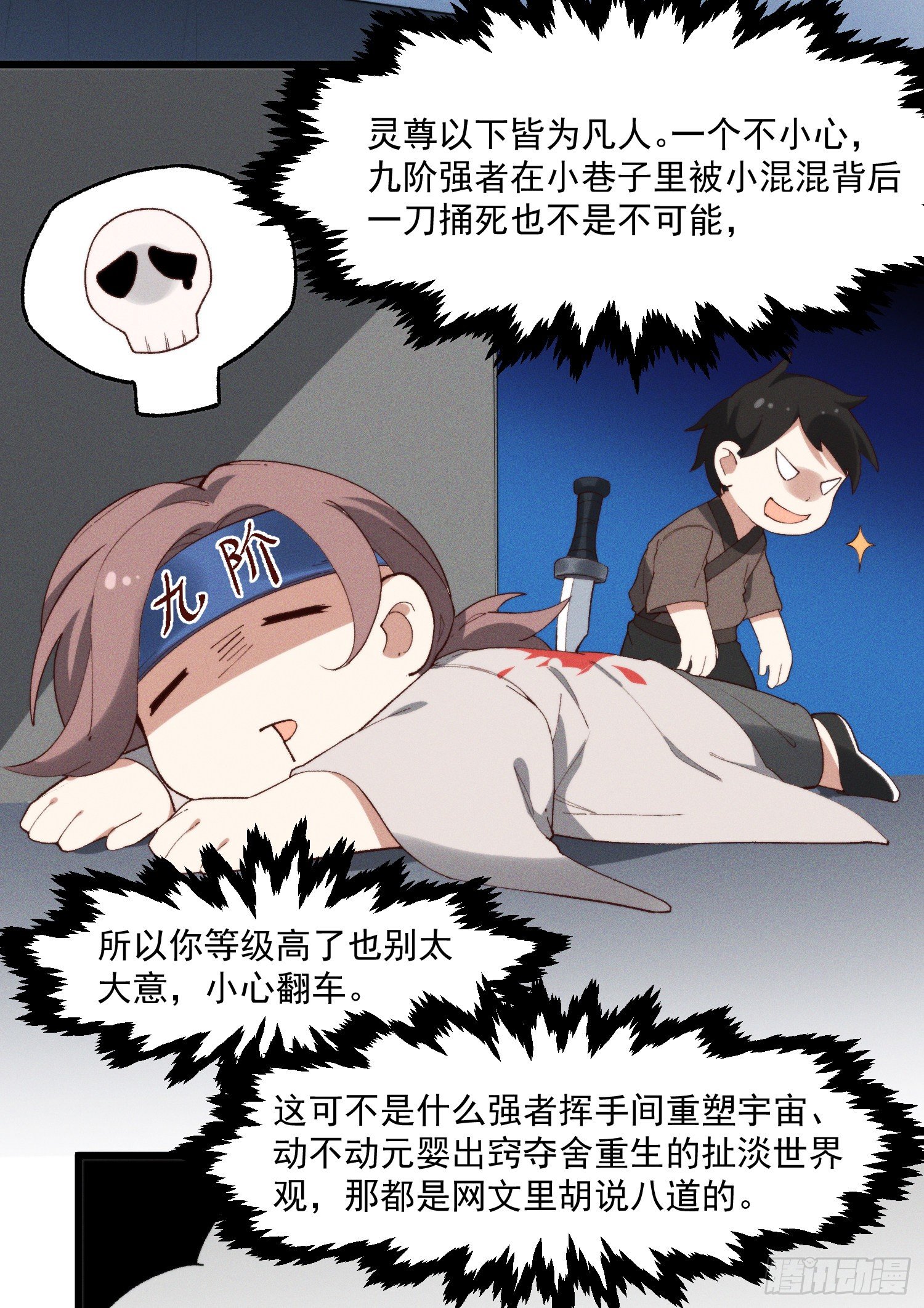 灵尊之子韩漫全集-44-九阶为何不如狗无删减无遮挡章节图片 