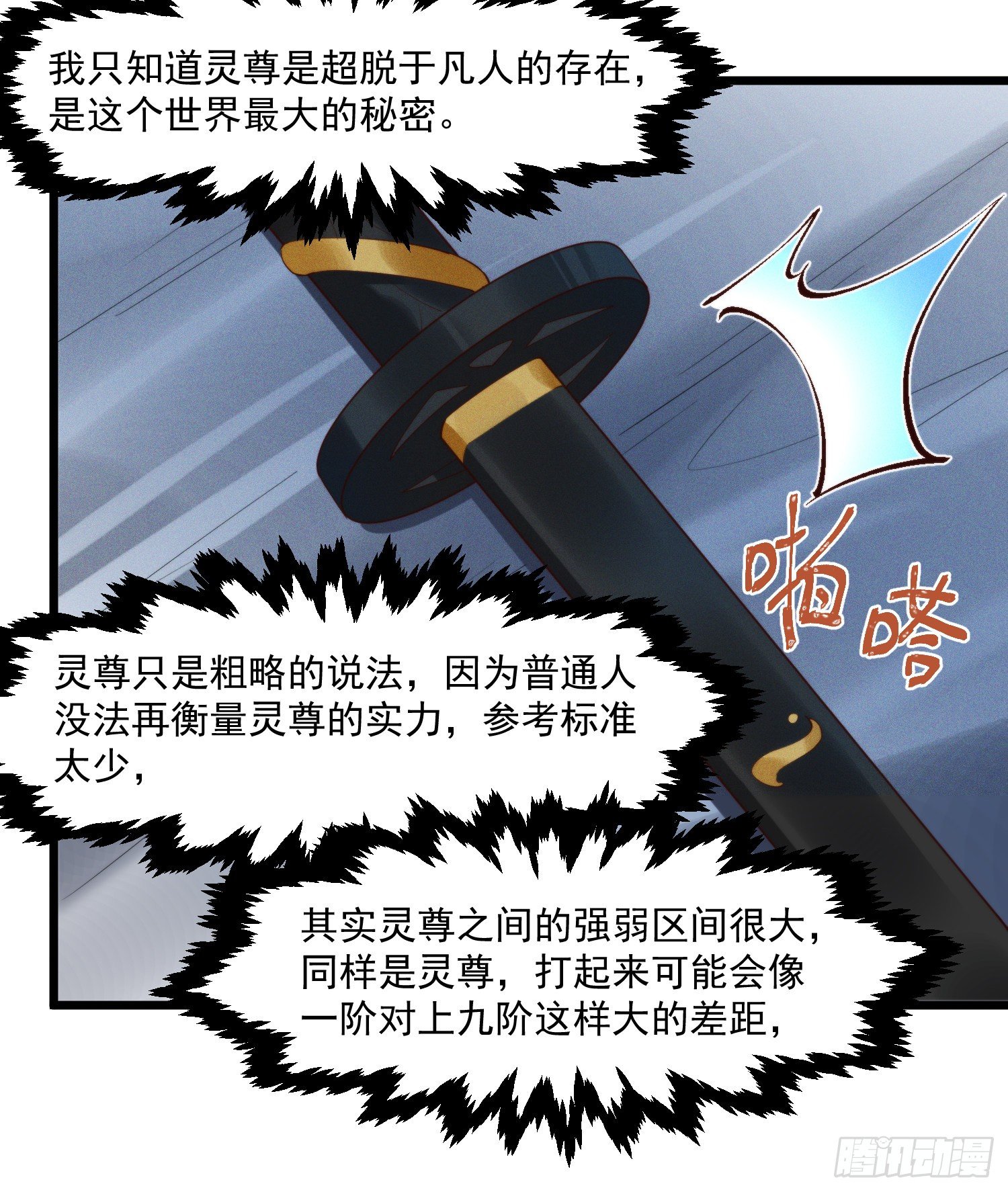 灵尊之子韩漫全集-44-九阶为何不如狗无删减无遮挡章节图片 