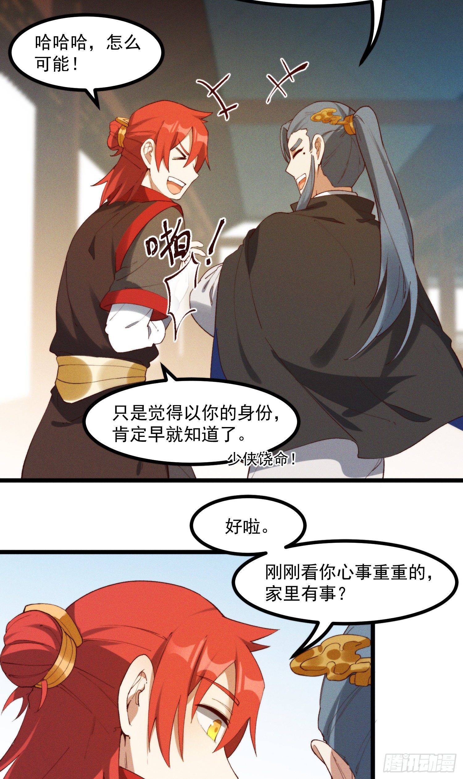 灵尊之子韩漫全集-46-你有什么目的无删减无遮挡章节图片 