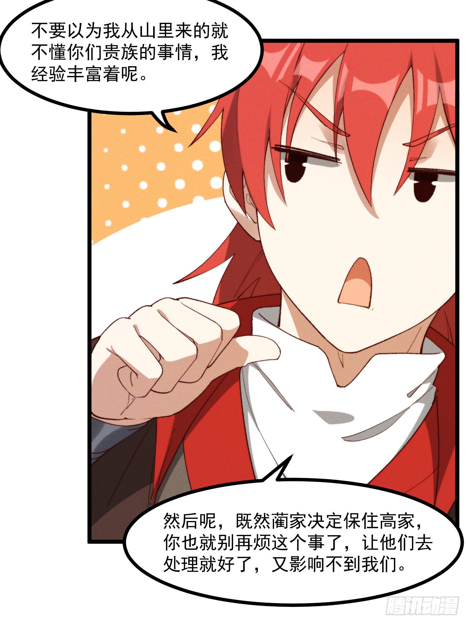 灵尊之子韩漫全集-46-你有什么目的无删减无遮挡章节图片 