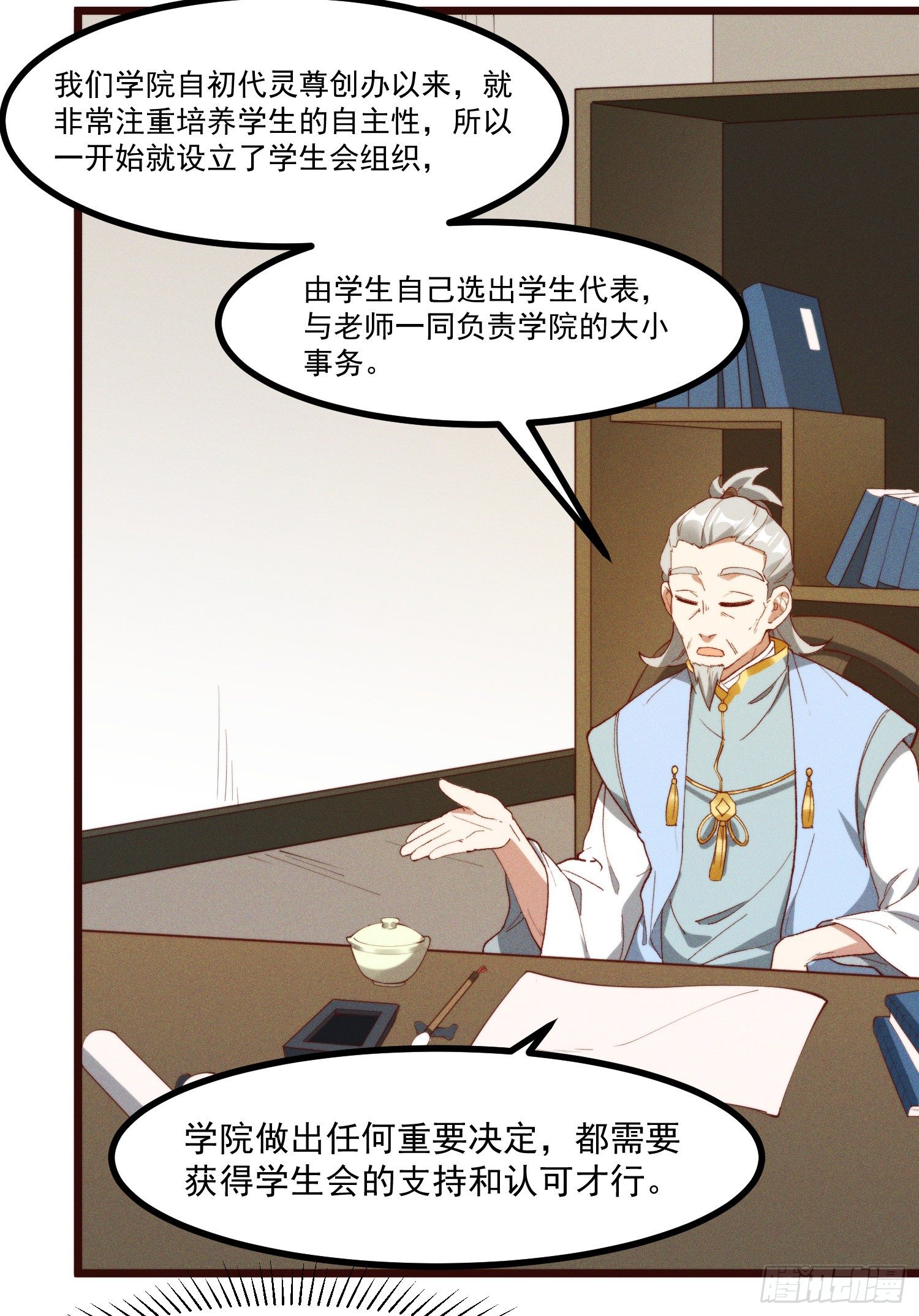 灵尊之子韩漫全集-48-你来的正是时候无删减无遮挡章节图片 
