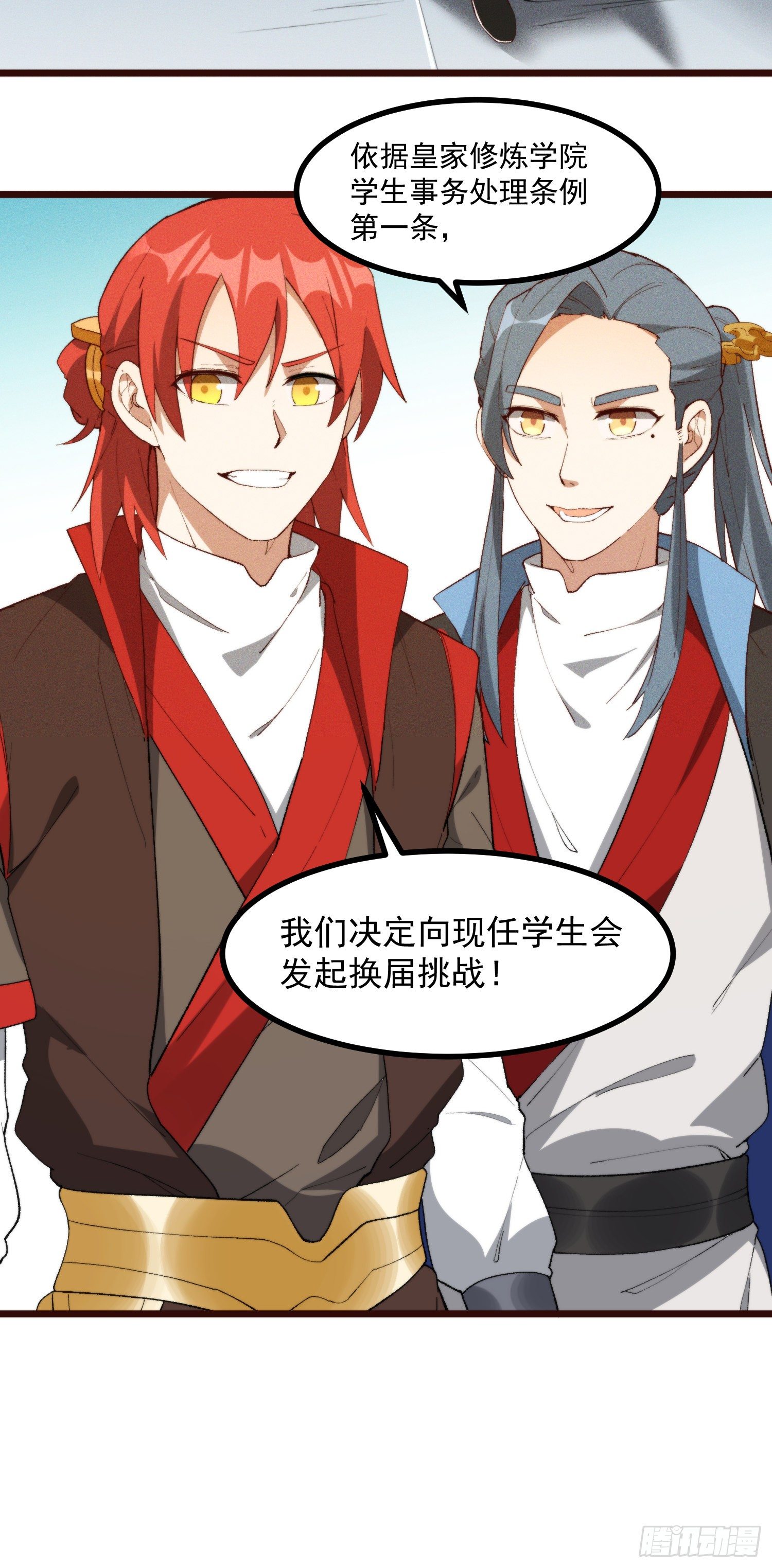 灵尊之子韩漫全集-48-你来的正是时候无删减无遮挡章节图片 