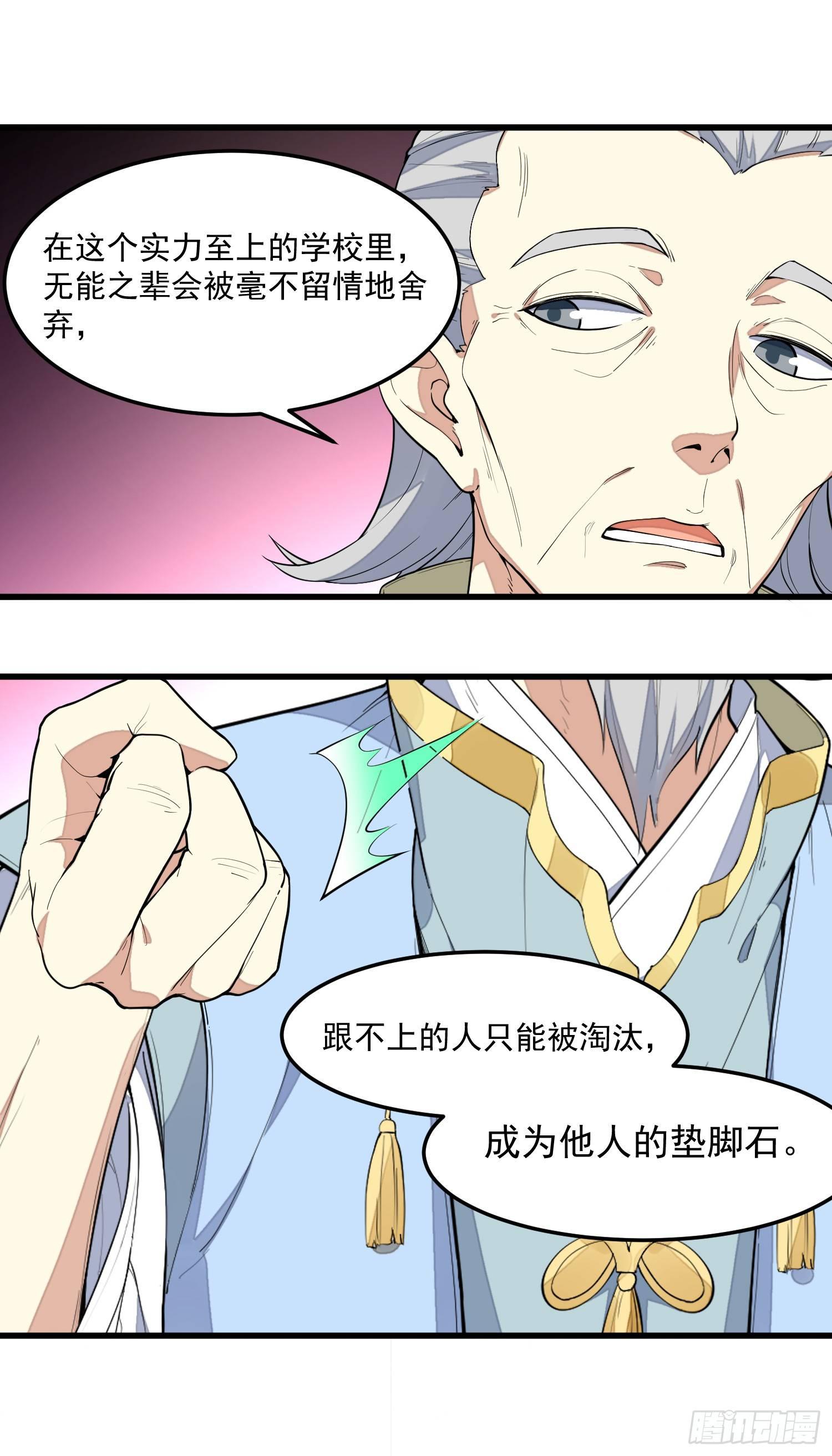 灵尊之子韩漫全集-5-嚣张无删减无遮挡章节图片 