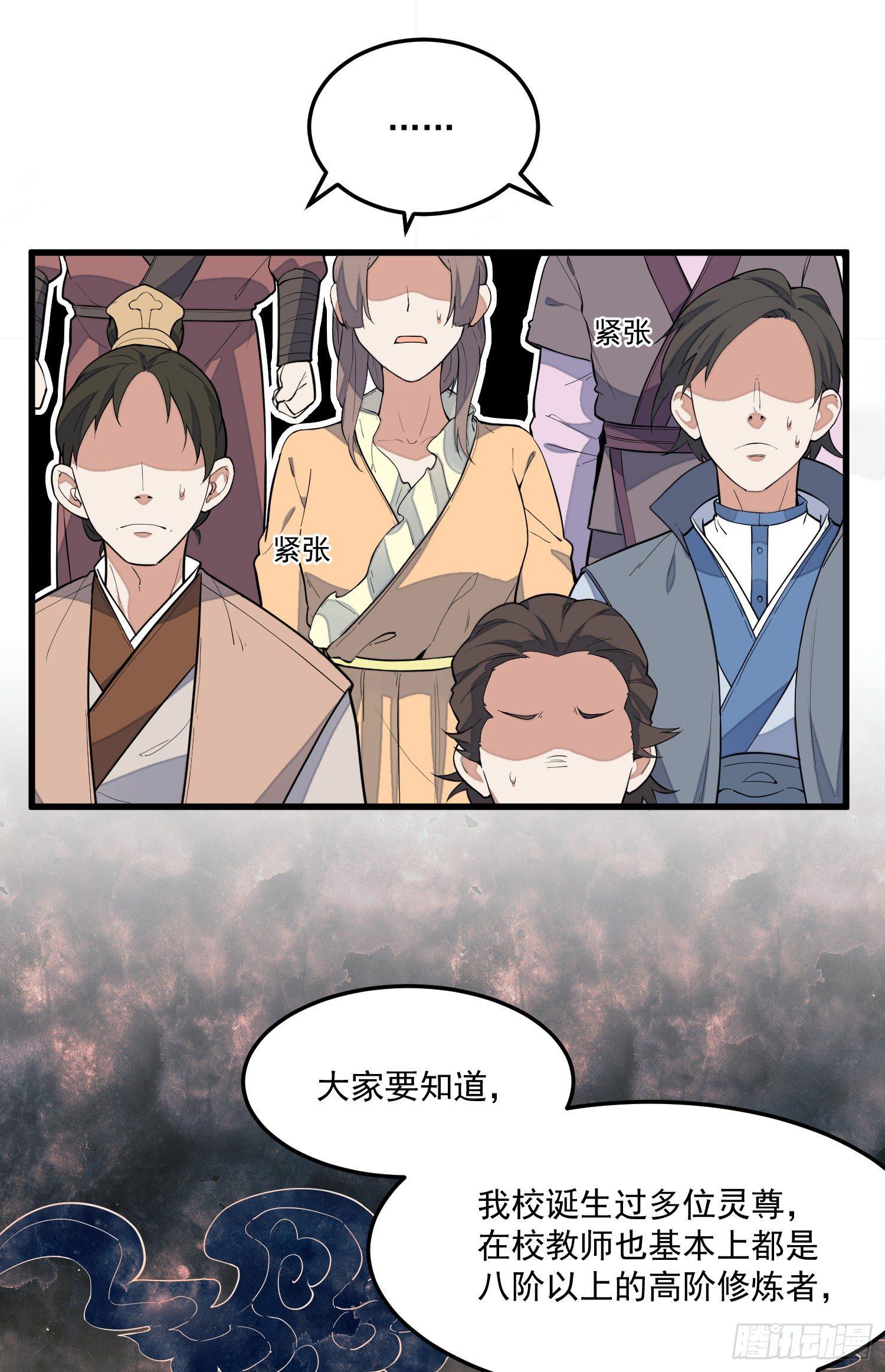 灵尊之子韩漫全集-5-嚣张无删减无遮挡章节图片 