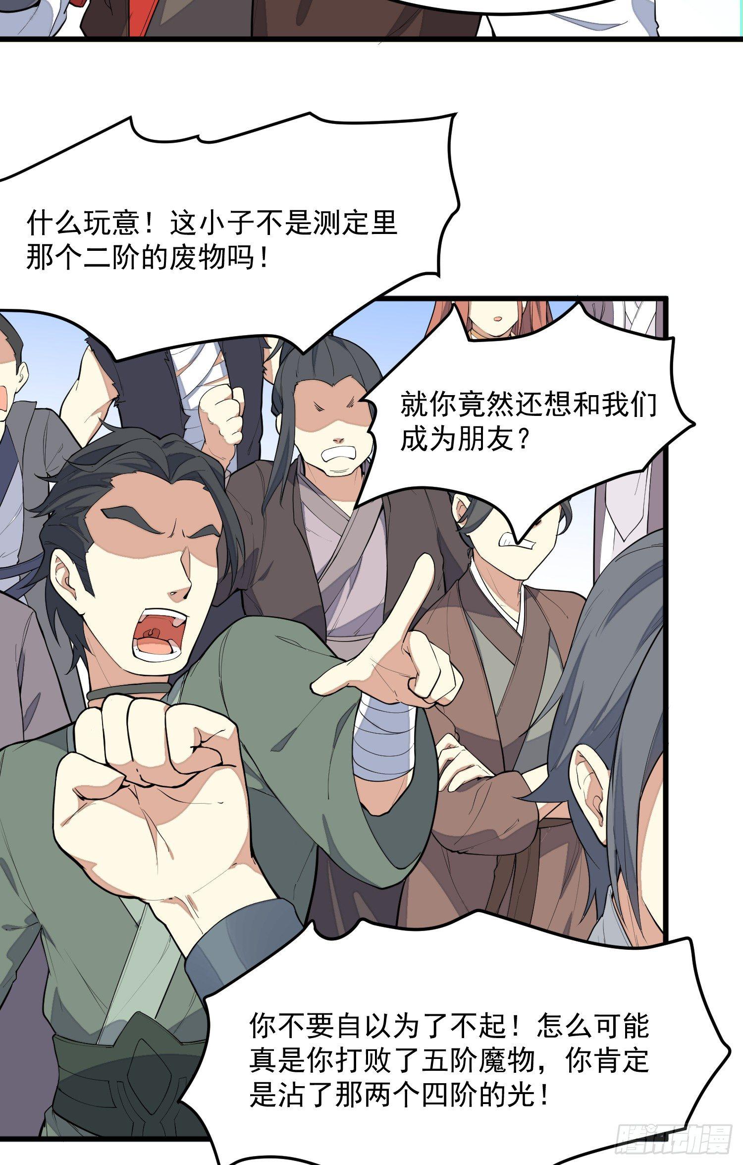 灵尊之子韩漫全集-5-嚣张无删减无遮挡章节图片 