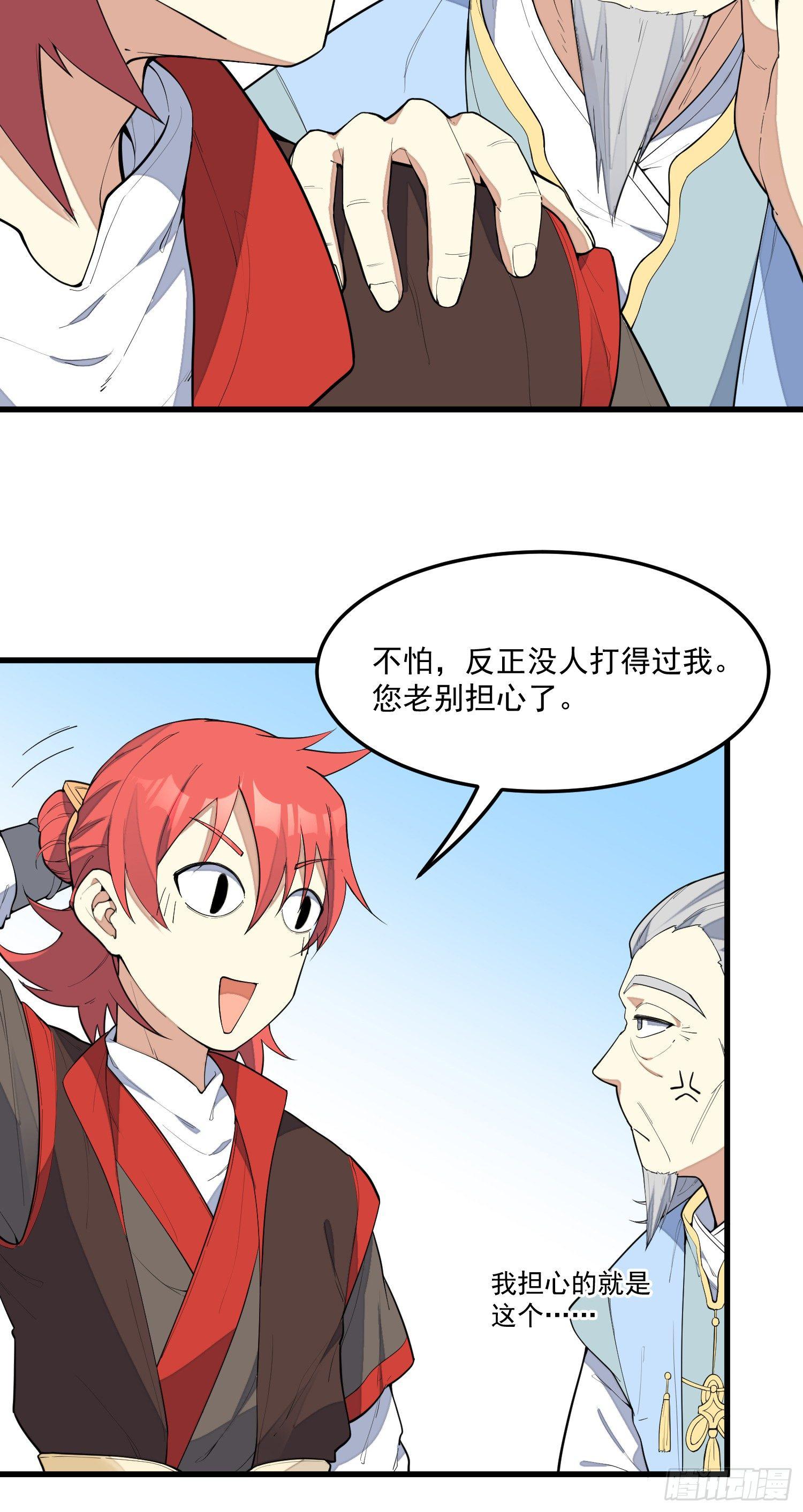 灵尊之子韩漫全集-5-嚣张无删减无遮挡章节图片 