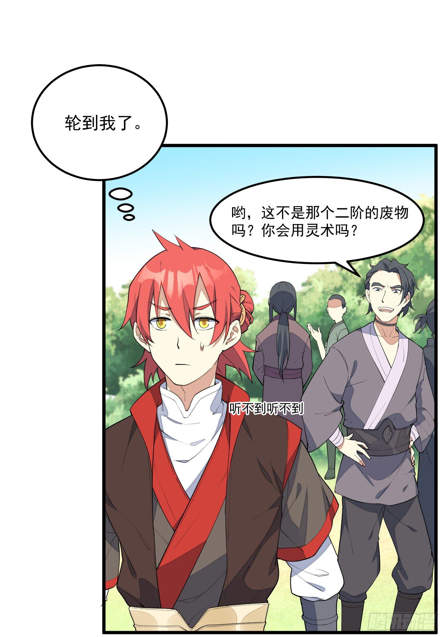 灵尊之子韩漫全集-5-嚣张无删减无遮挡章节图片 