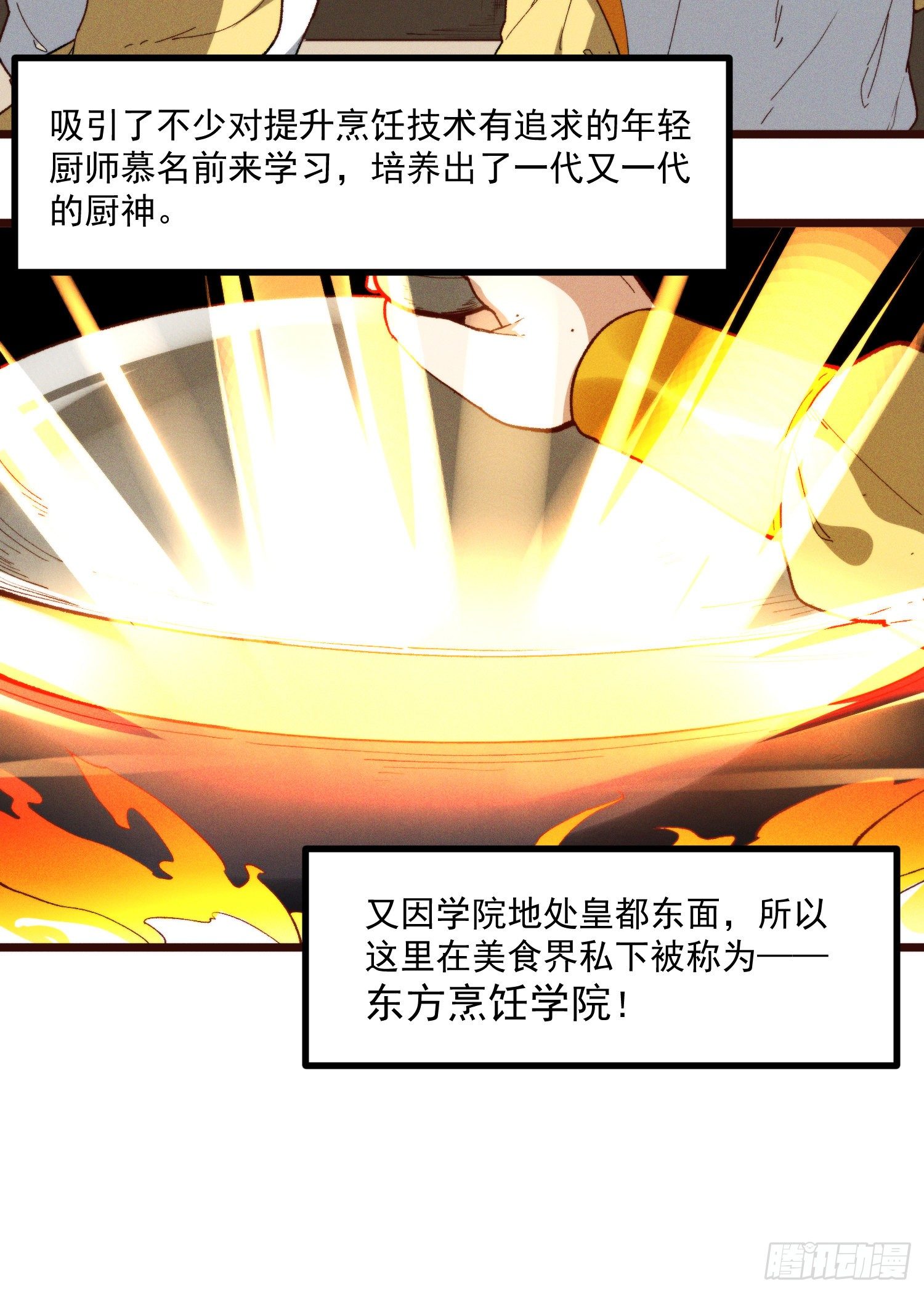 灵尊之子韩漫全集-51-东方烹饪学校无删减无遮挡章节图片 