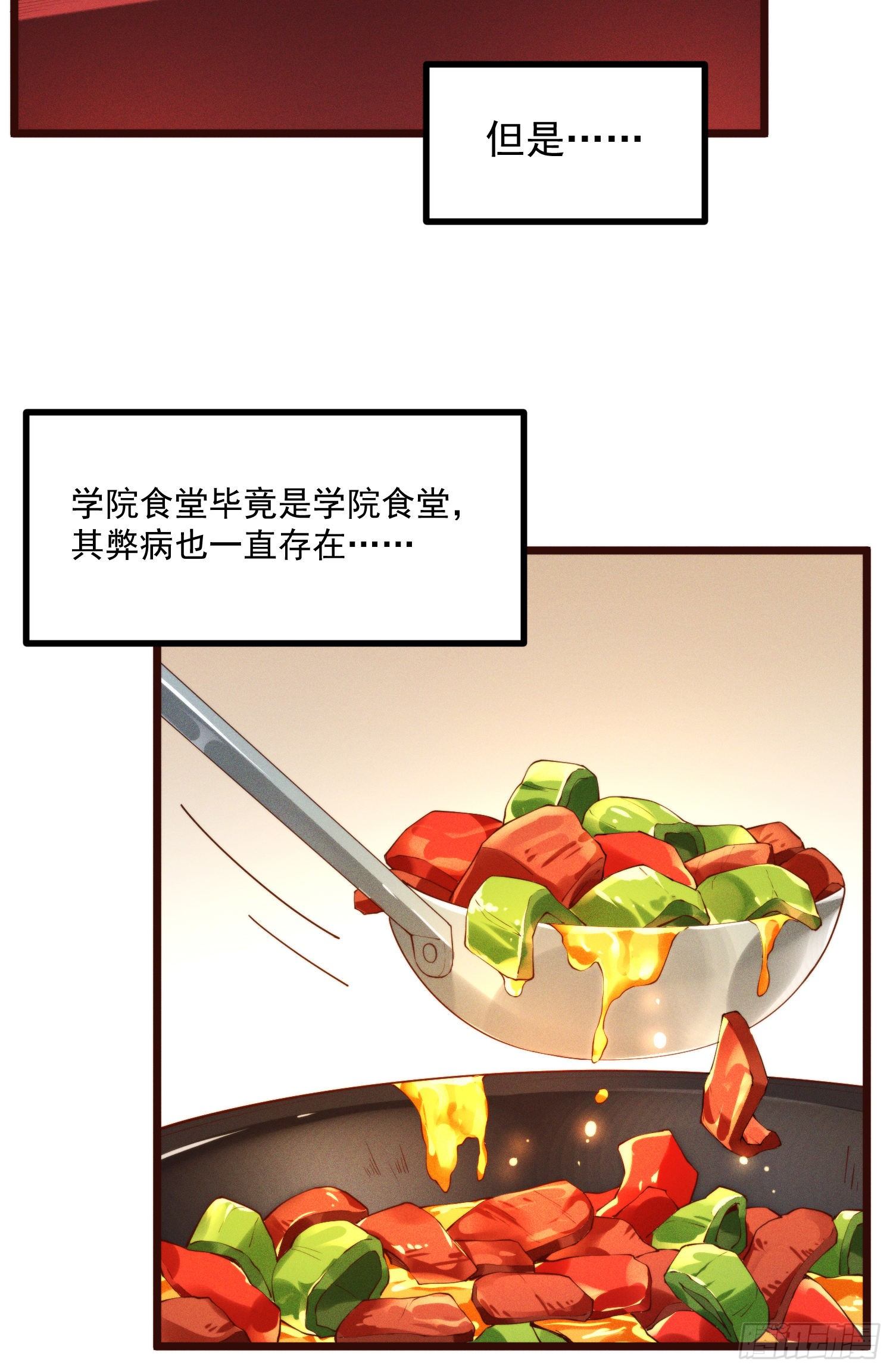 灵尊之子韩漫全集-51-东方烹饪学校无删减无遮挡章节图片 