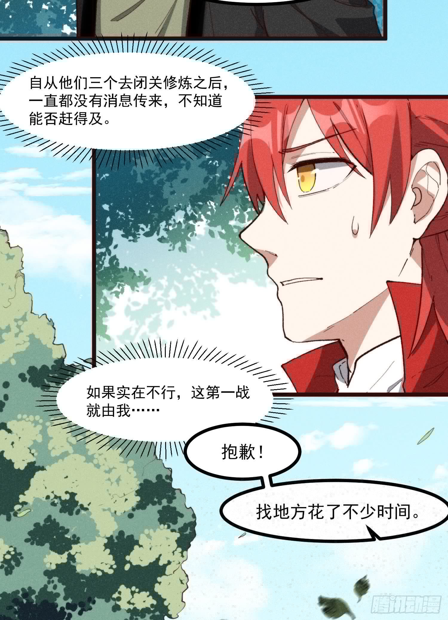 灵尊之子韩漫全集-53-我的人生中只有你无删减无遮挡章节图片 