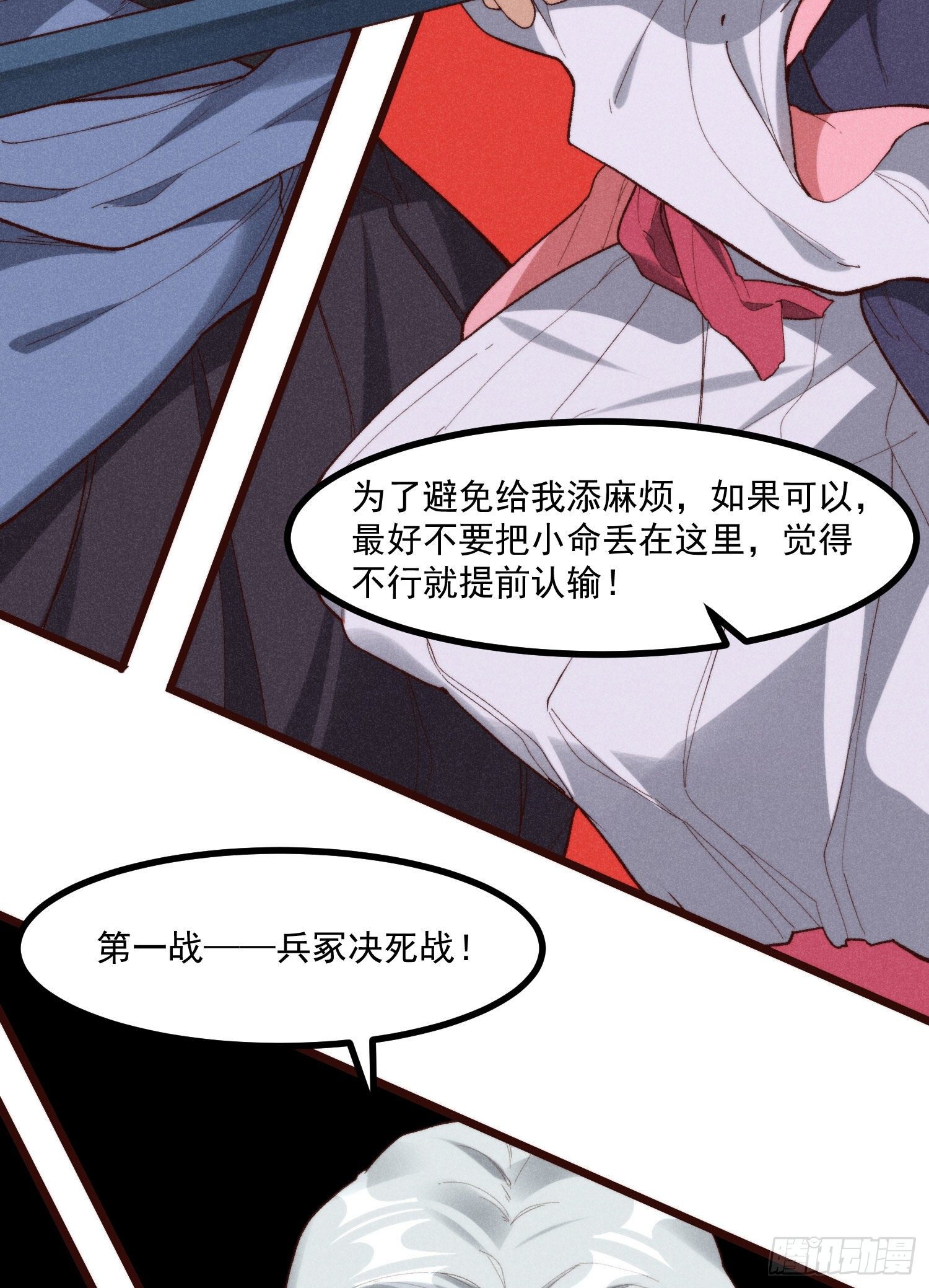 灵尊之子韩漫全集-54-开战无删减无遮挡章节图片 