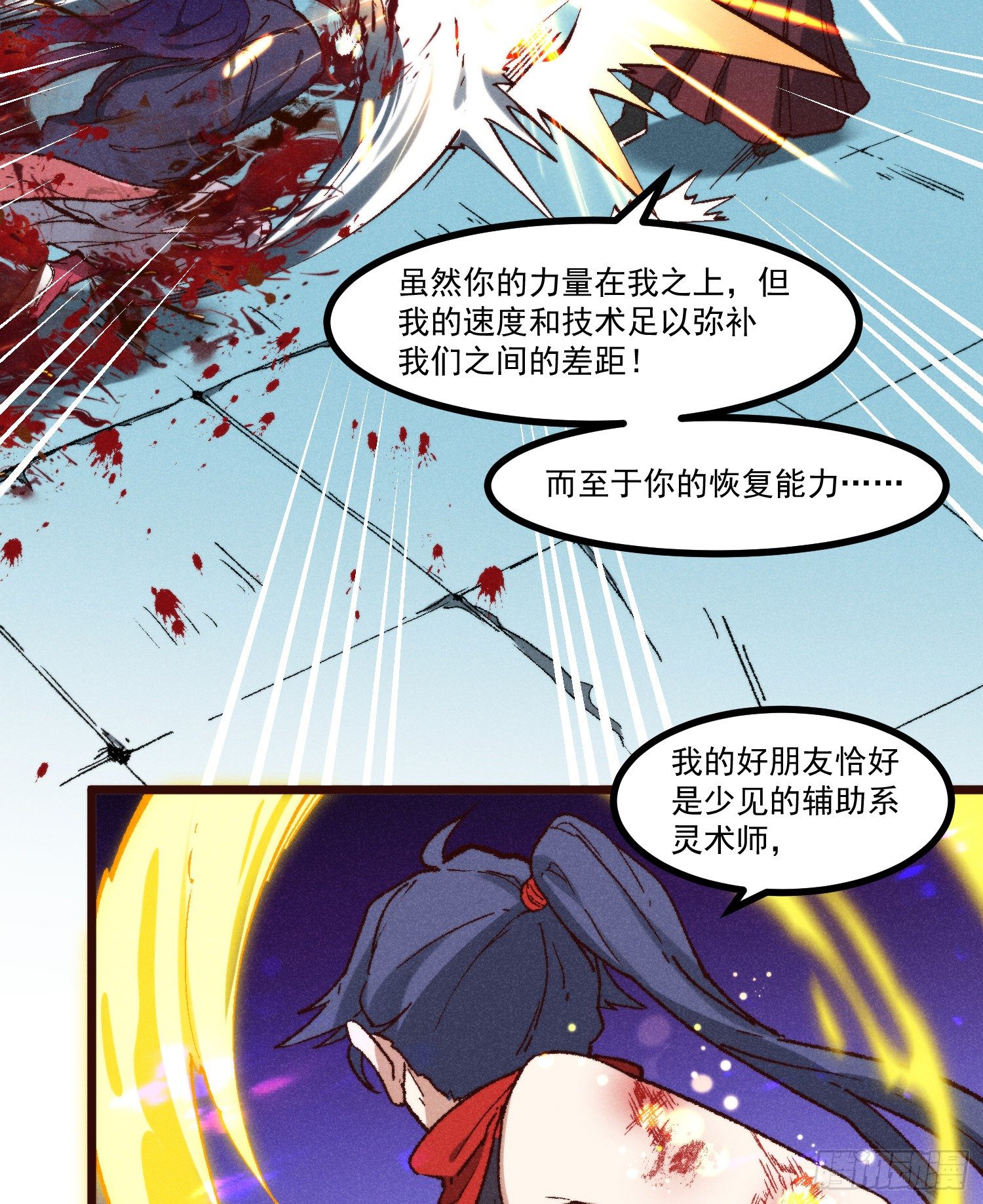 灵尊之子韩漫全集-56-浴血狂战无删减无遮挡章节图片 