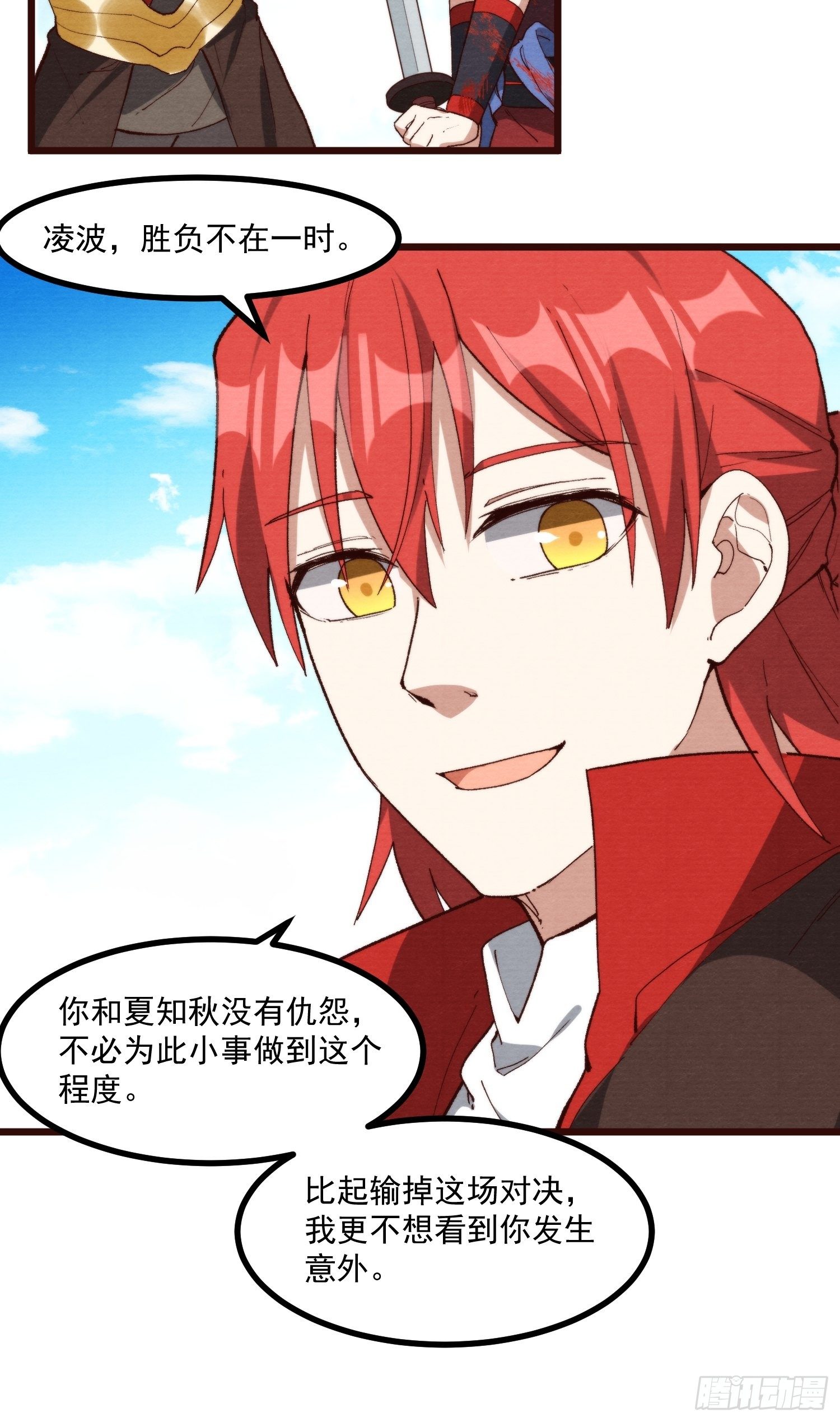 灵尊之子韩漫全集-59-胜负已分无删减无遮挡章节图片 