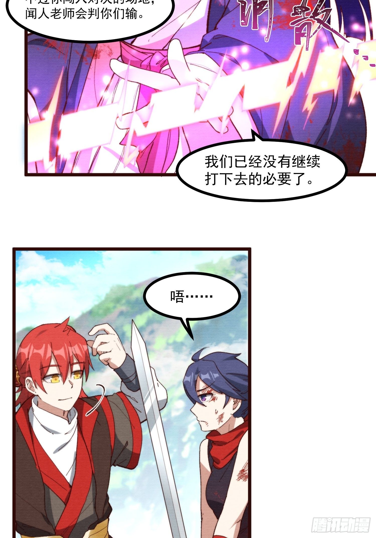 灵尊之子韩漫全集-59-胜负已分无删减无遮挡章节图片 
