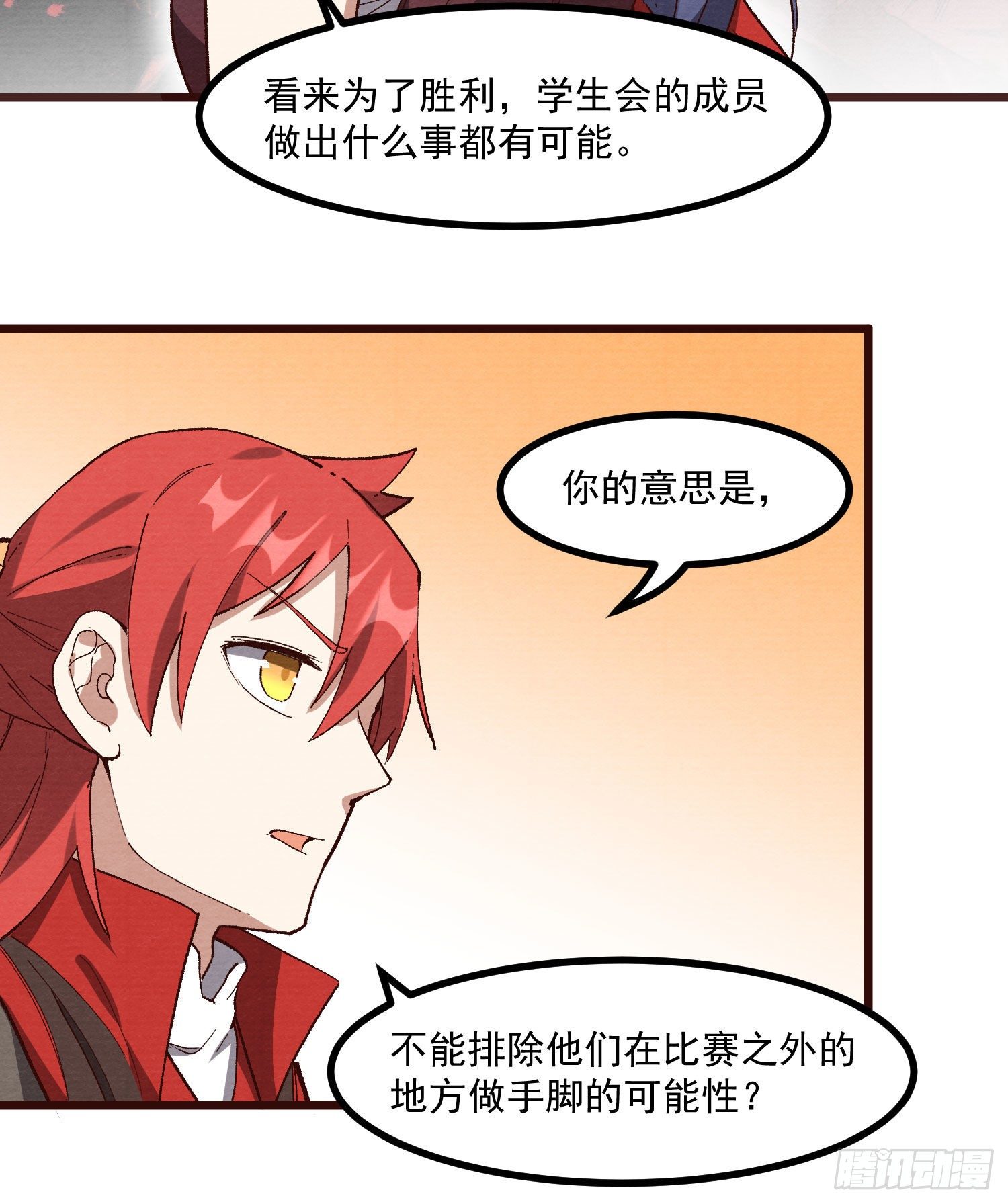灵尊之子韩漫全集-60-跟我约会吧无删减无遮挡章节图片 