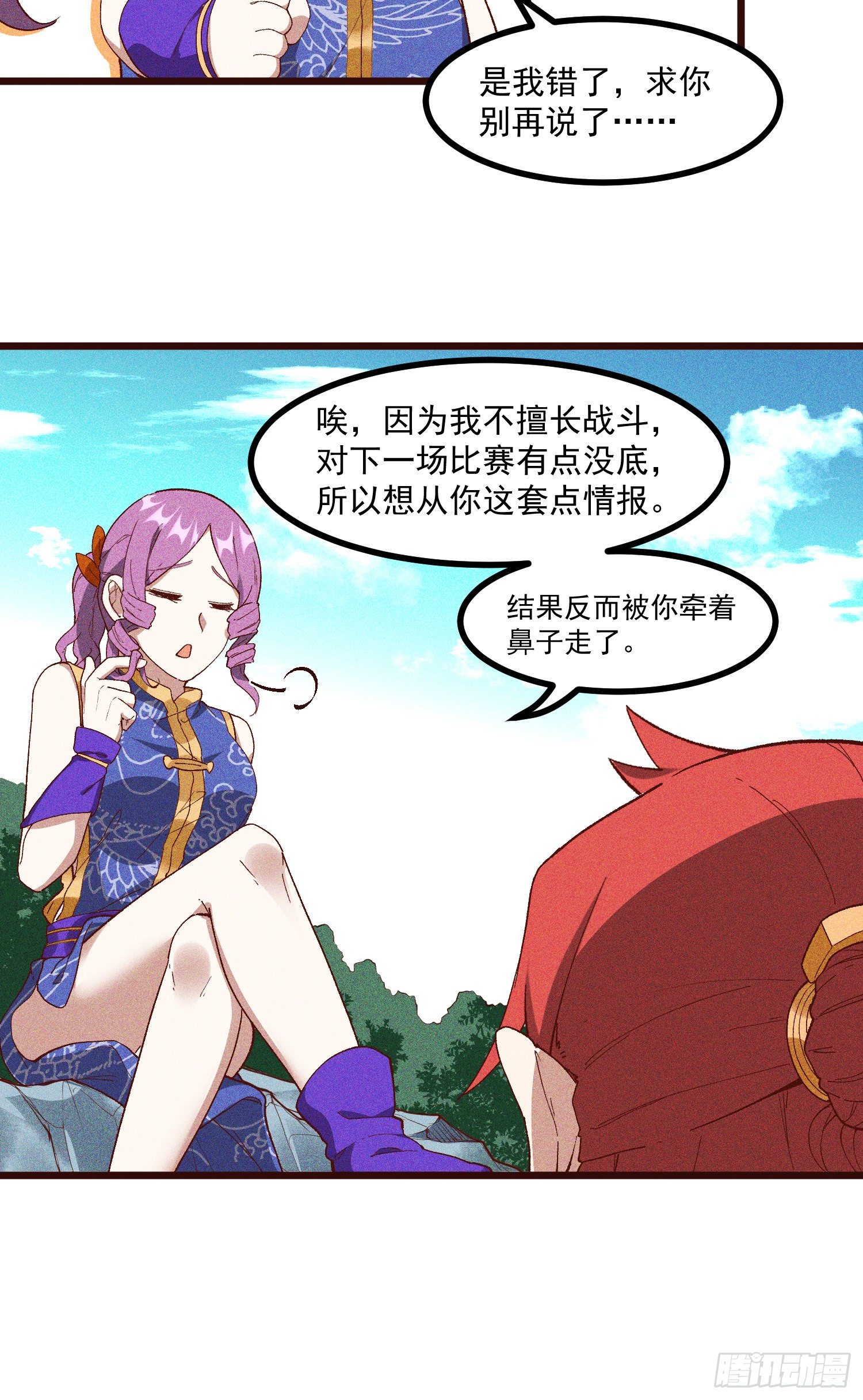 灵尊之子韩漫全集-61-包围无删减无遮挡章节图片 