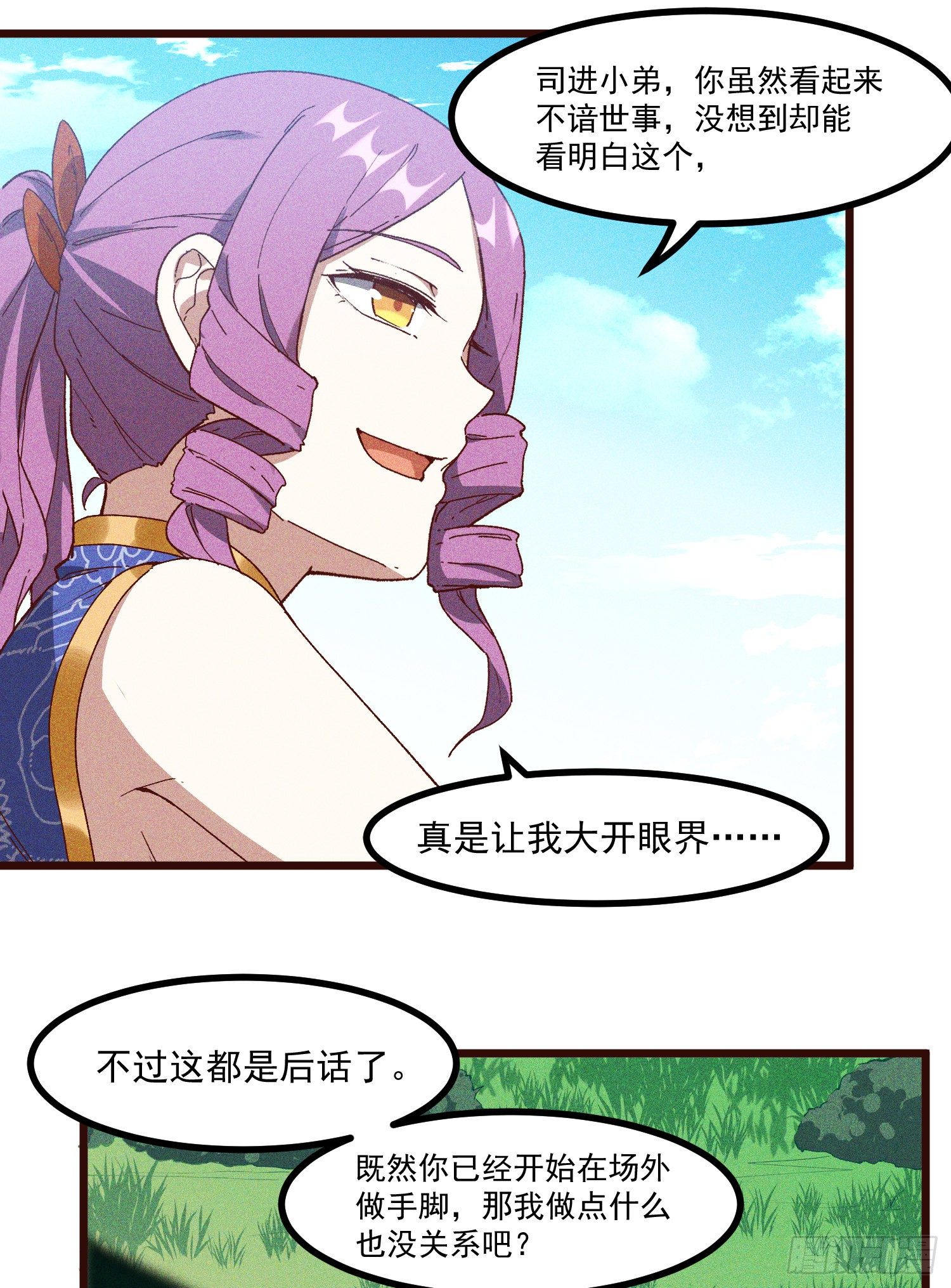 灵尊之子韩漫全集-61-包围无删减无遮挡章节图片 