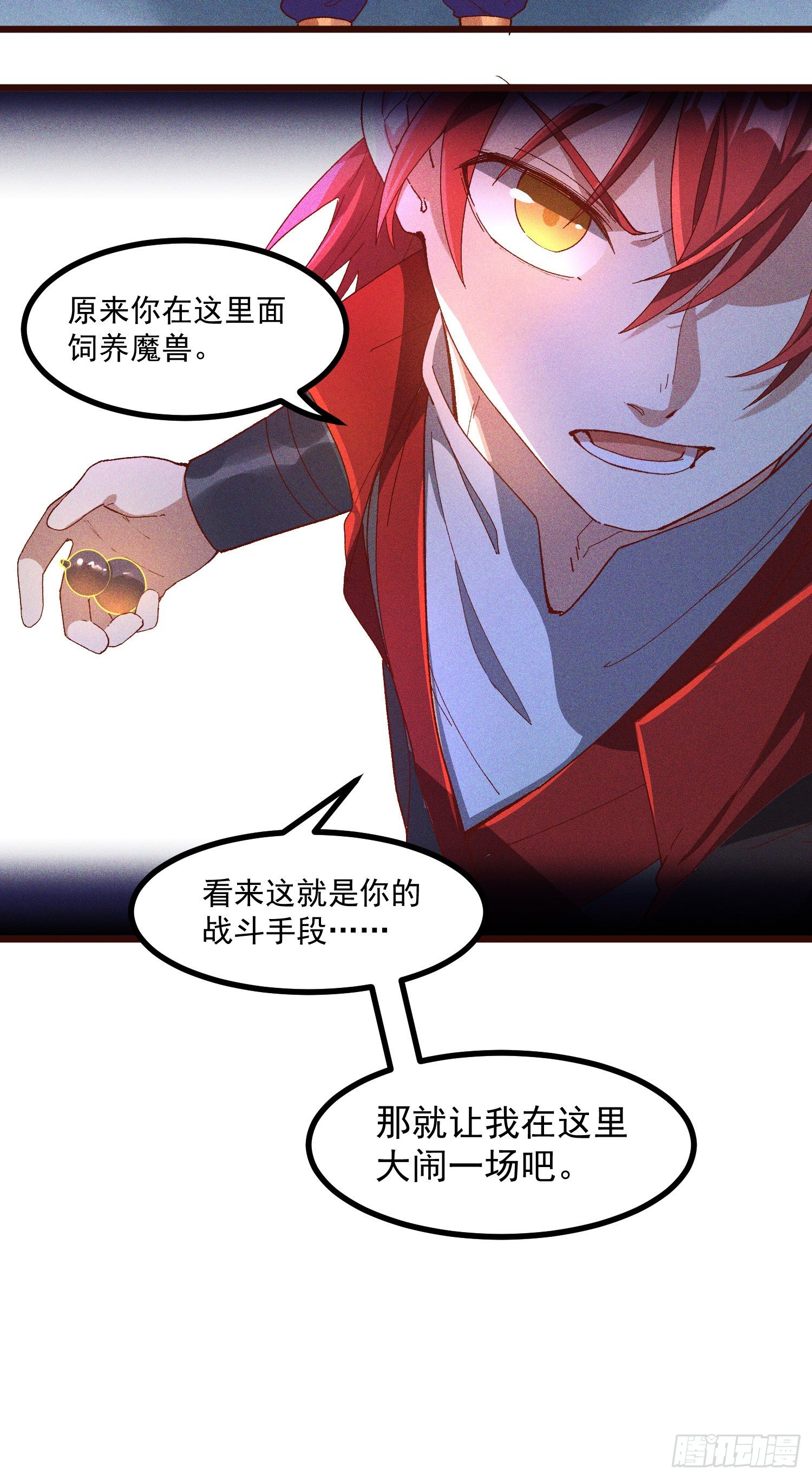 灵尊之子韩漫全集-61-包围无删减无遮挡章节图片 