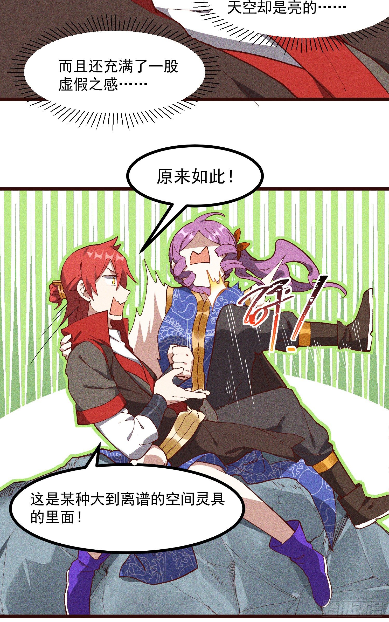 灵尊之子韩漫全集-61-包围无删减无遮挡章节图片 