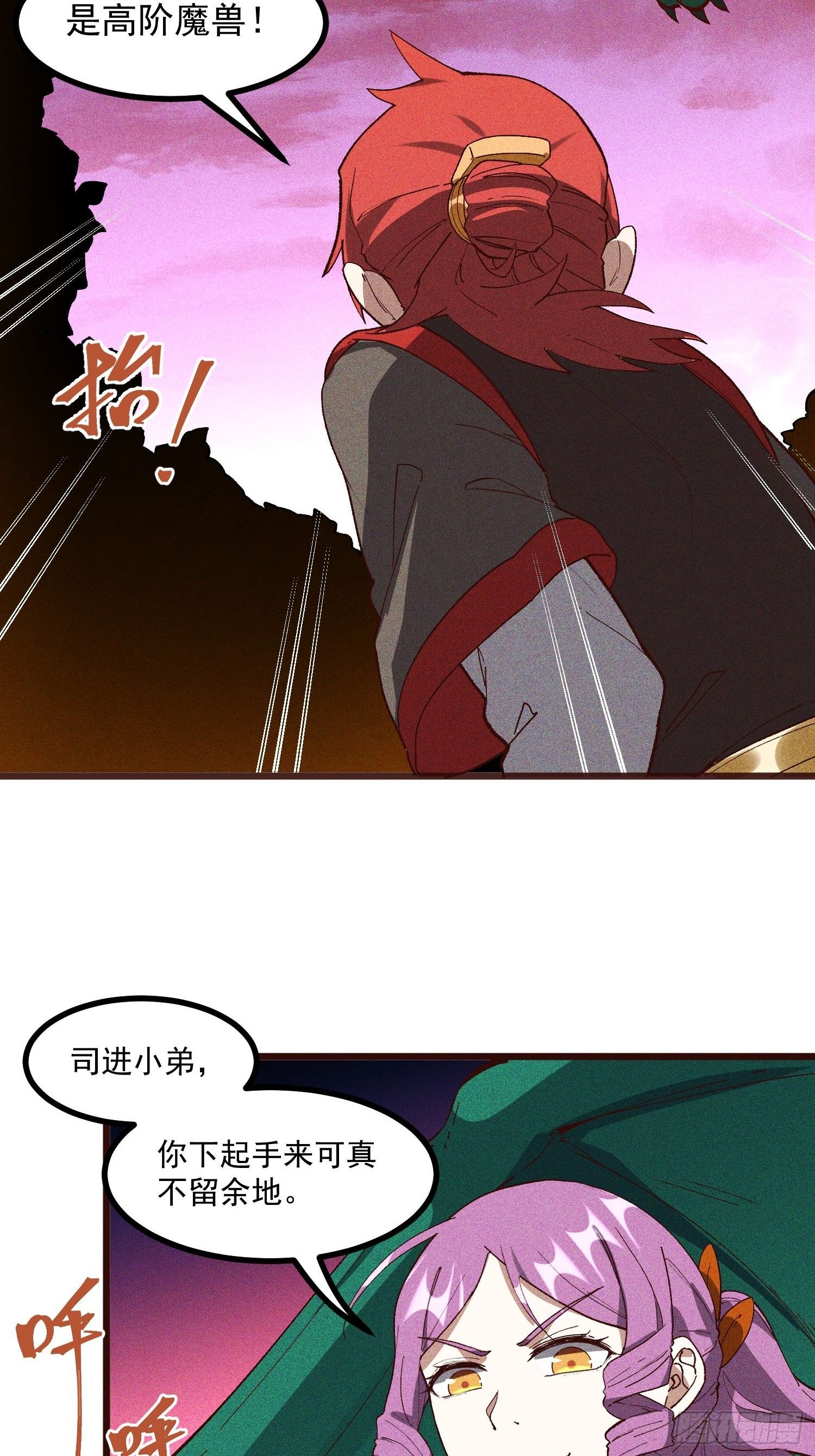 灵尊之子韩漫全集-63-疯子无删减无遮挡章节图片 