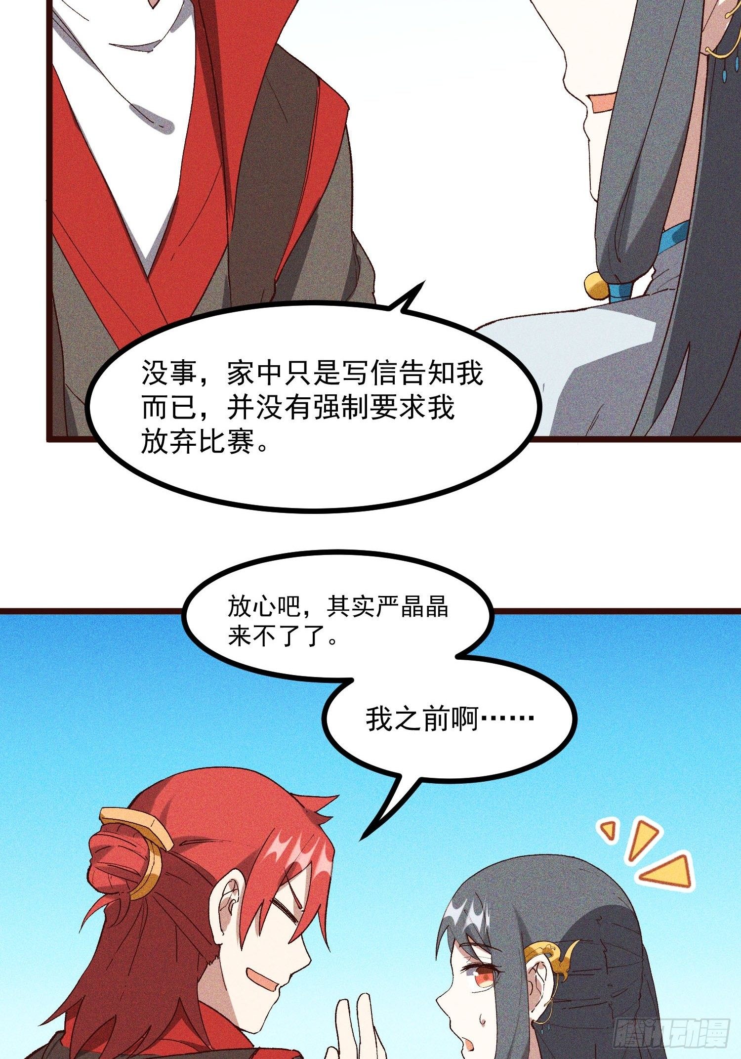 灵尊之子韩漫全集-63-疯子无删减无遮挡章节图片 