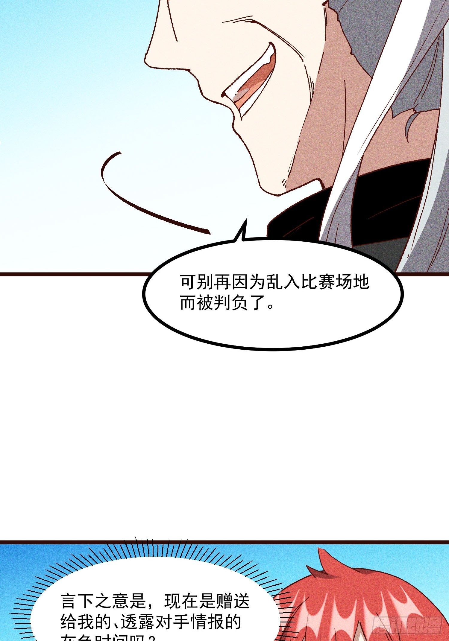 灵尊之子韩漫全集-64-第二战无删减无遮挡章节图片 