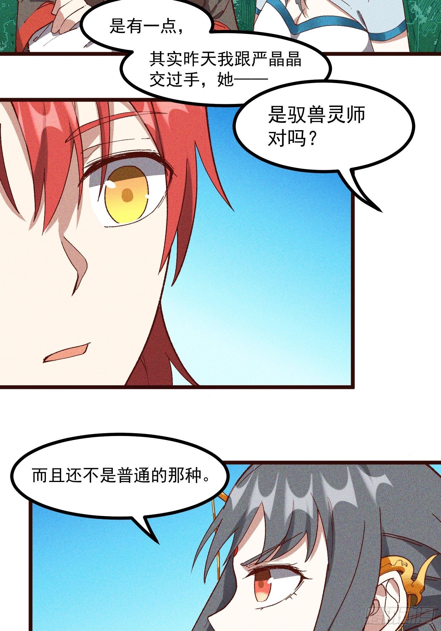 灵尊之子韩漫全集-64-第二战无删减无遮挡章节图片 