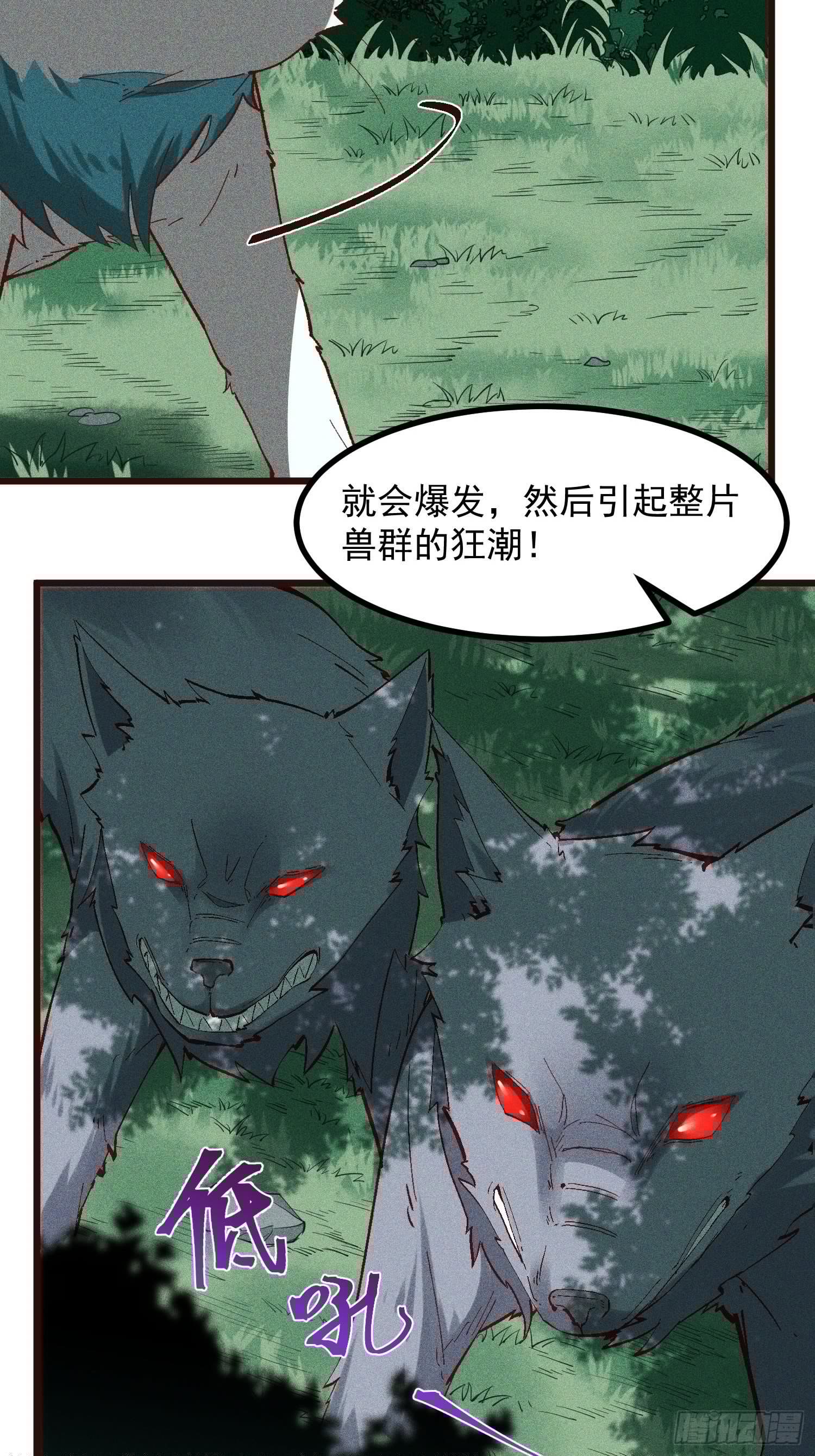 灵尊之子韩漫全集-65-无尽兽潮森林无删减无遮挡章节图片 