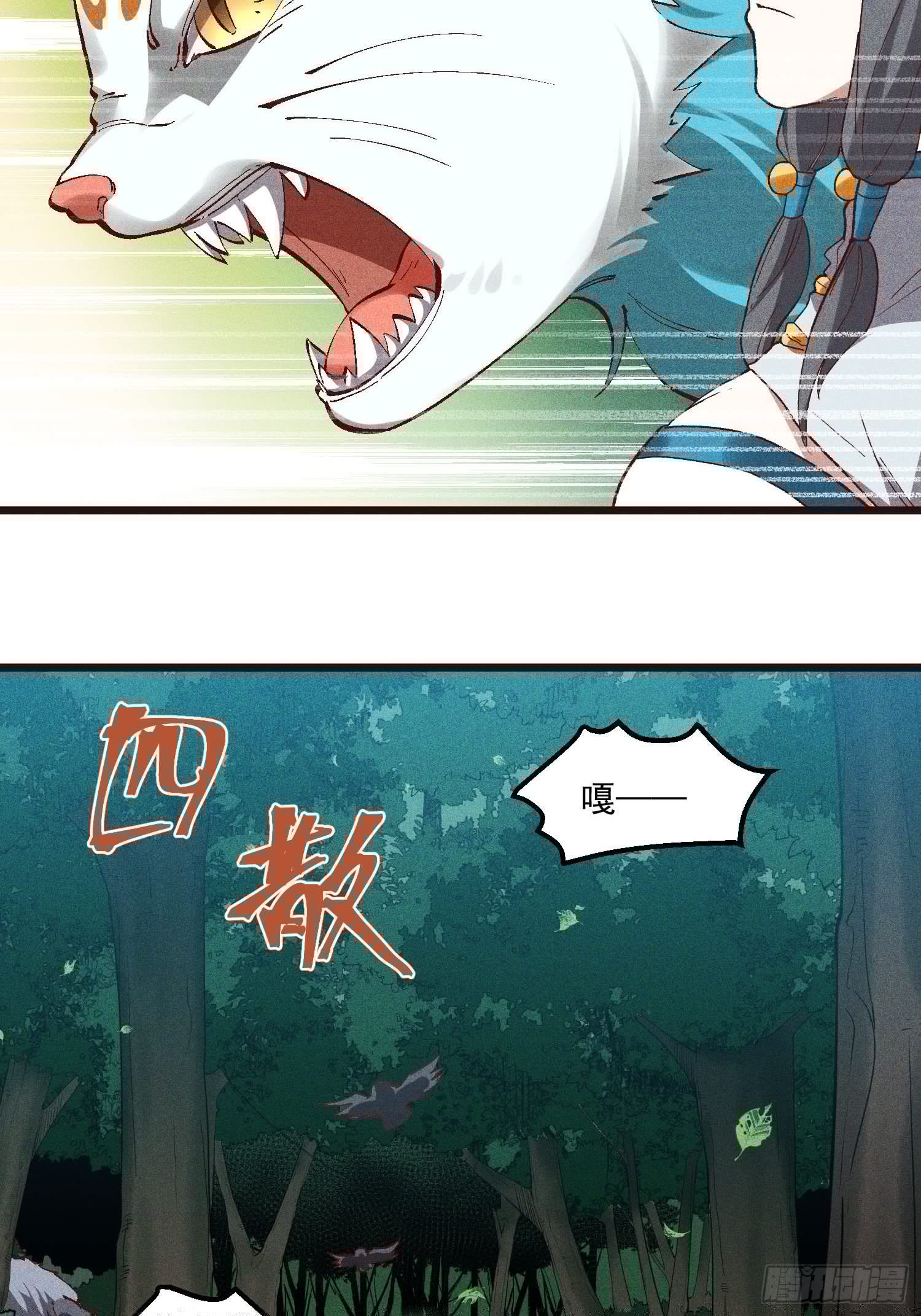 灵尊之子韩漫全集-65-无尽兽潮森林无删减无遮挡章节图片 
