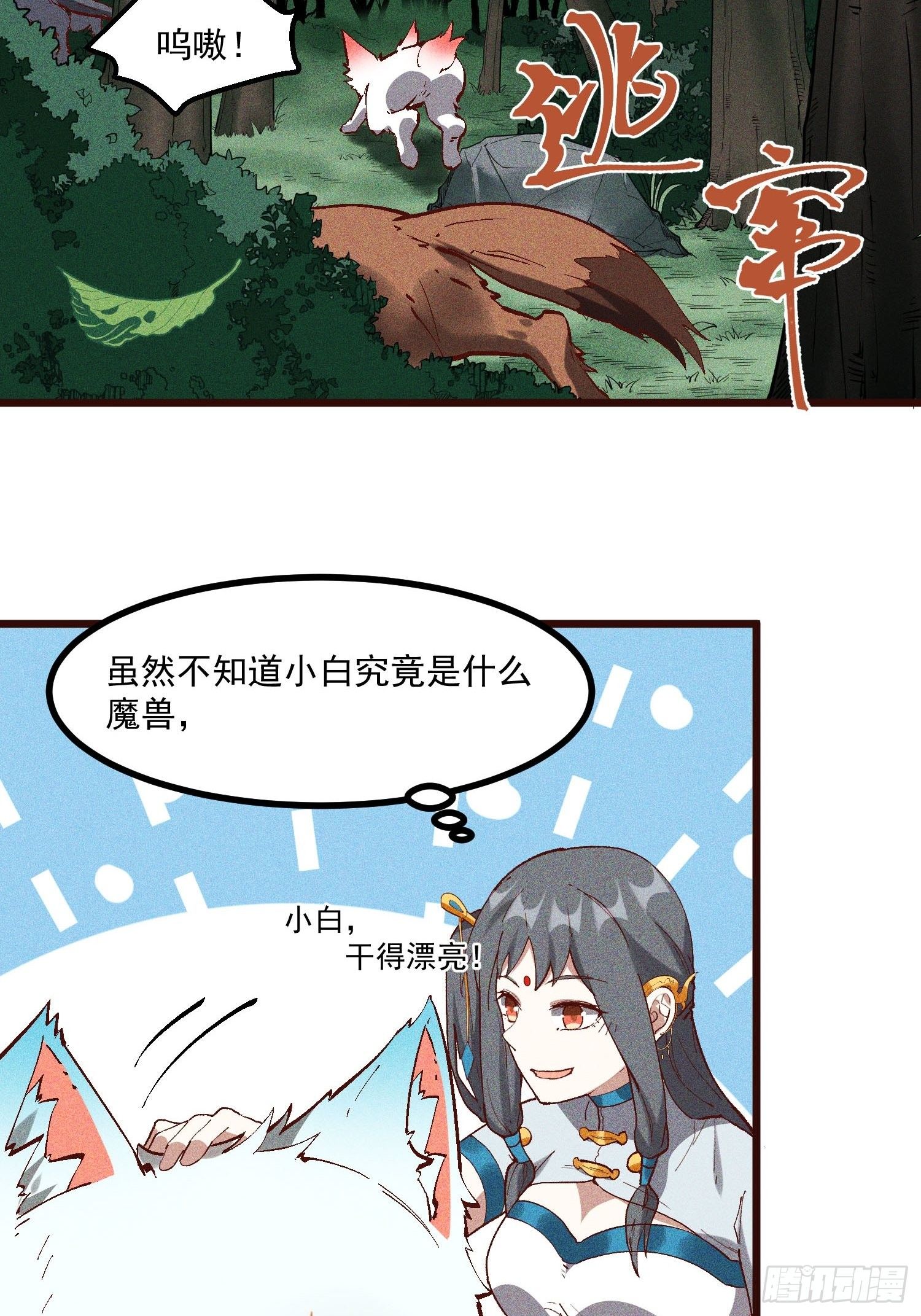 灵尊之子韩漫全集-65-无尽兽潮森林无删减无遮挡章节图片 