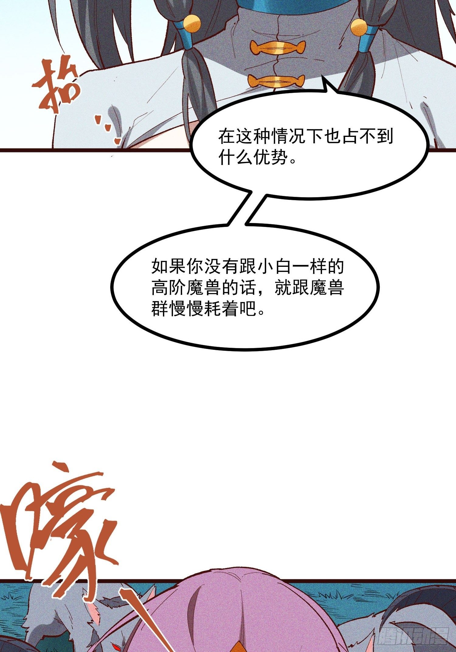灵尊之子韩漫全集-65-无尽兽潮森林无删减无遮挡章节图片 