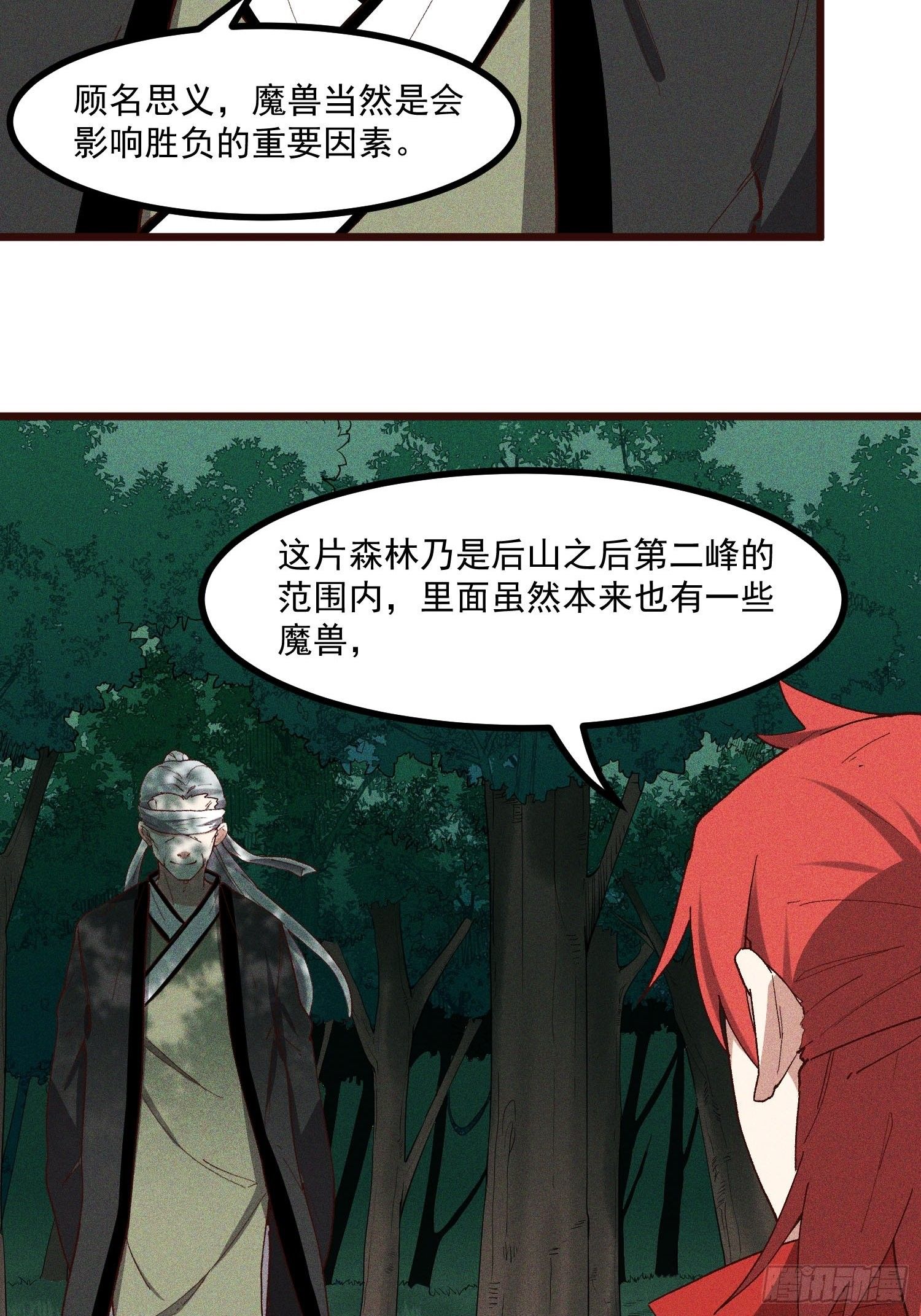 灵尊之子韩漫全集-65-无尽兽潮森林无删减无遮挡章节图片 