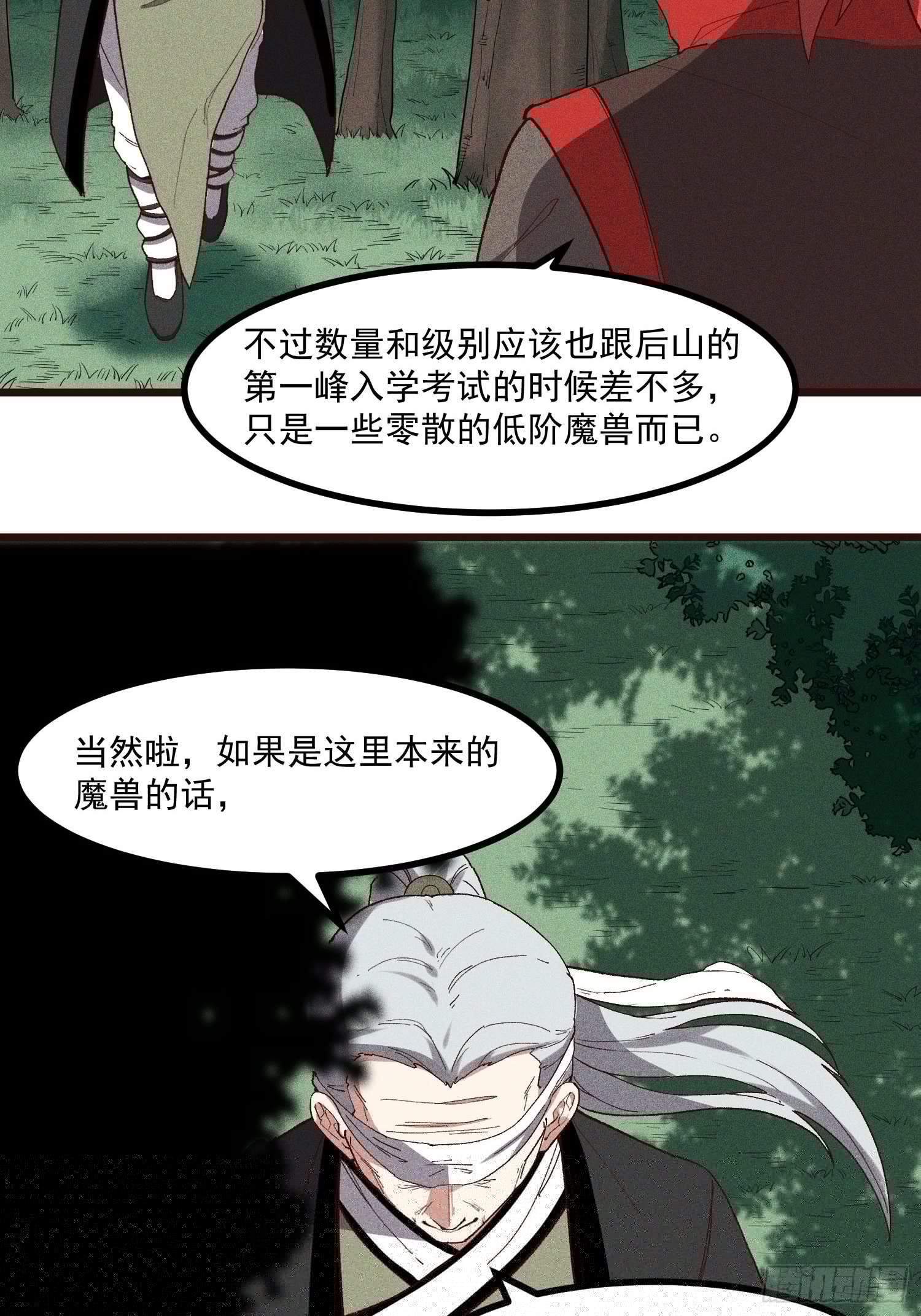 灵尊之子韩漫全集-65-无尽兽潮森林无删减无遮挡章节图片 