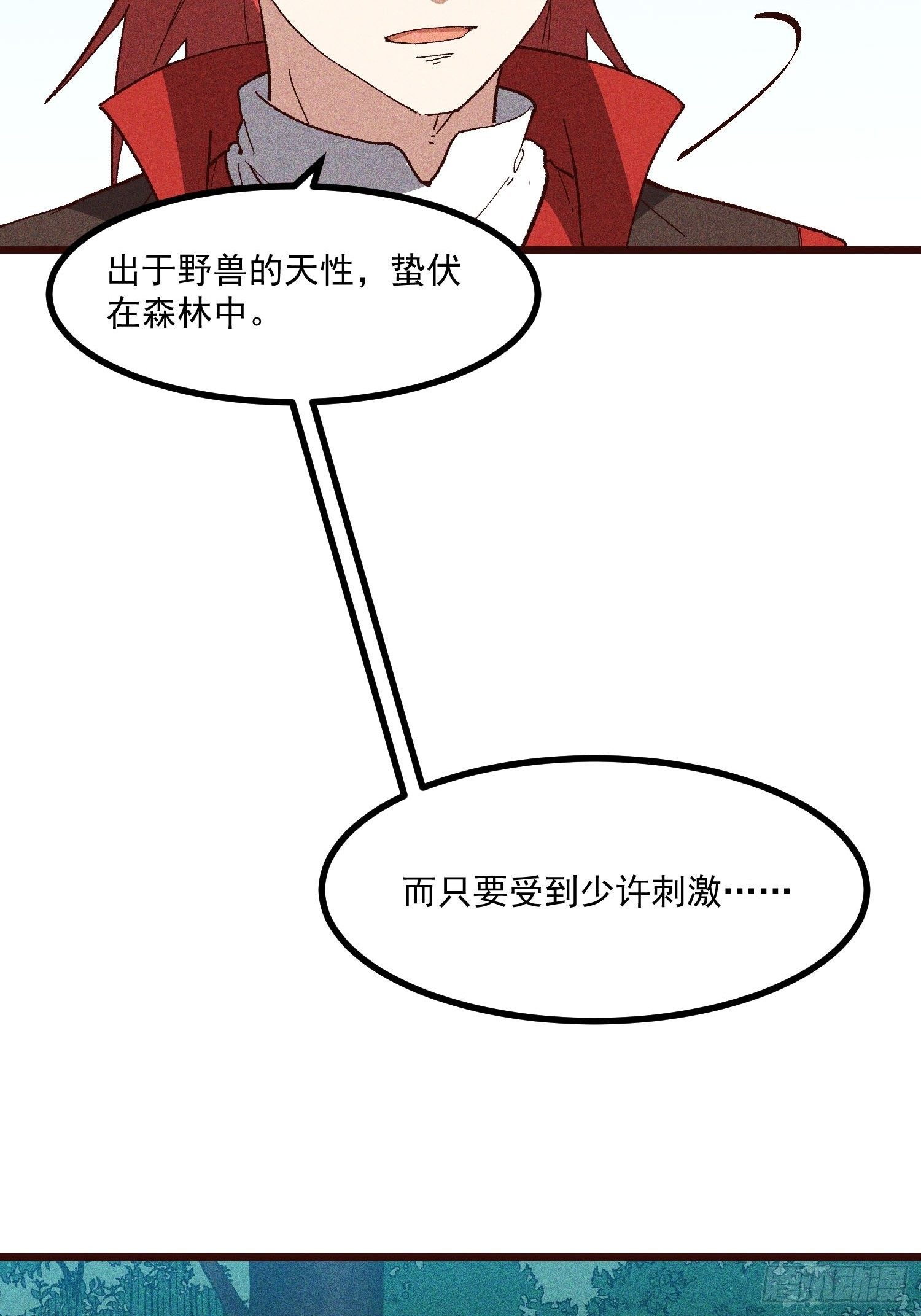 灵尊之子韩漫全集-65-无尽兽潮森林无删减无遮挡章节图片 