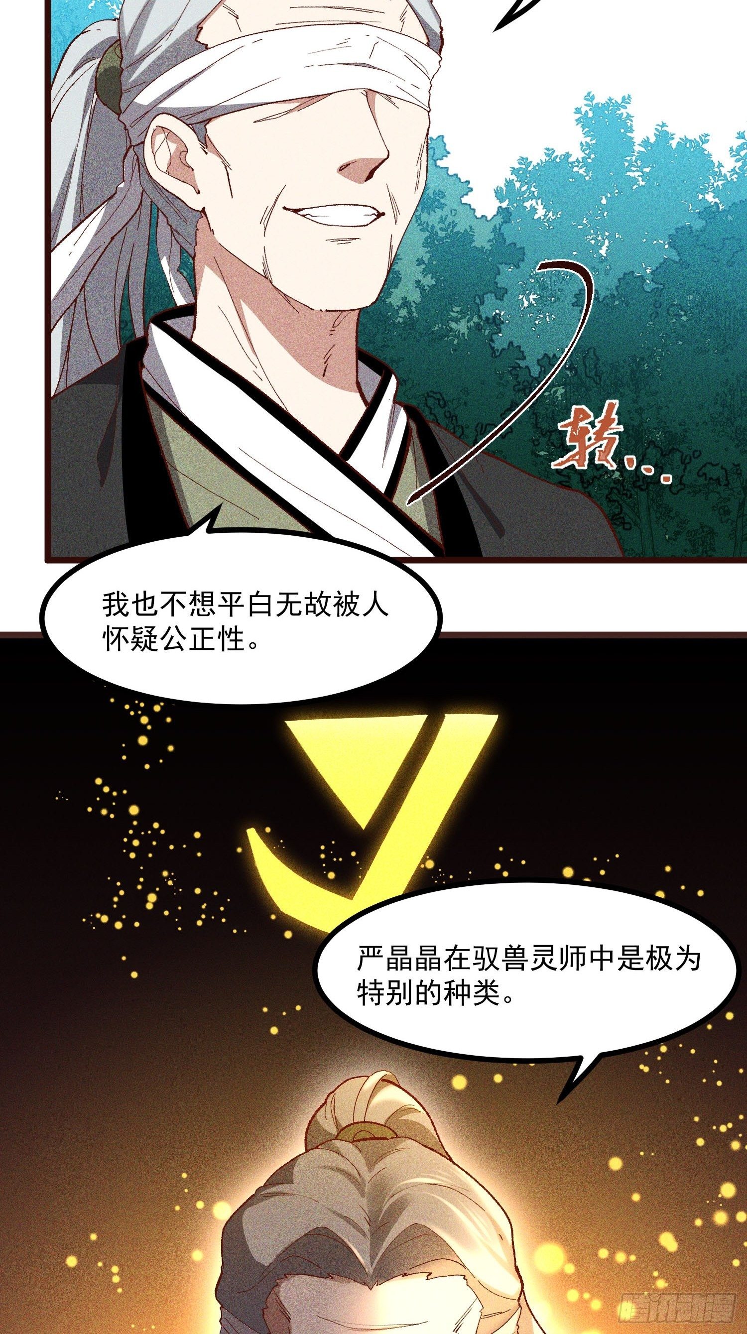 灵尊之子韩漫全集-66-狩猎开始无删减无遮挡章节图片 
