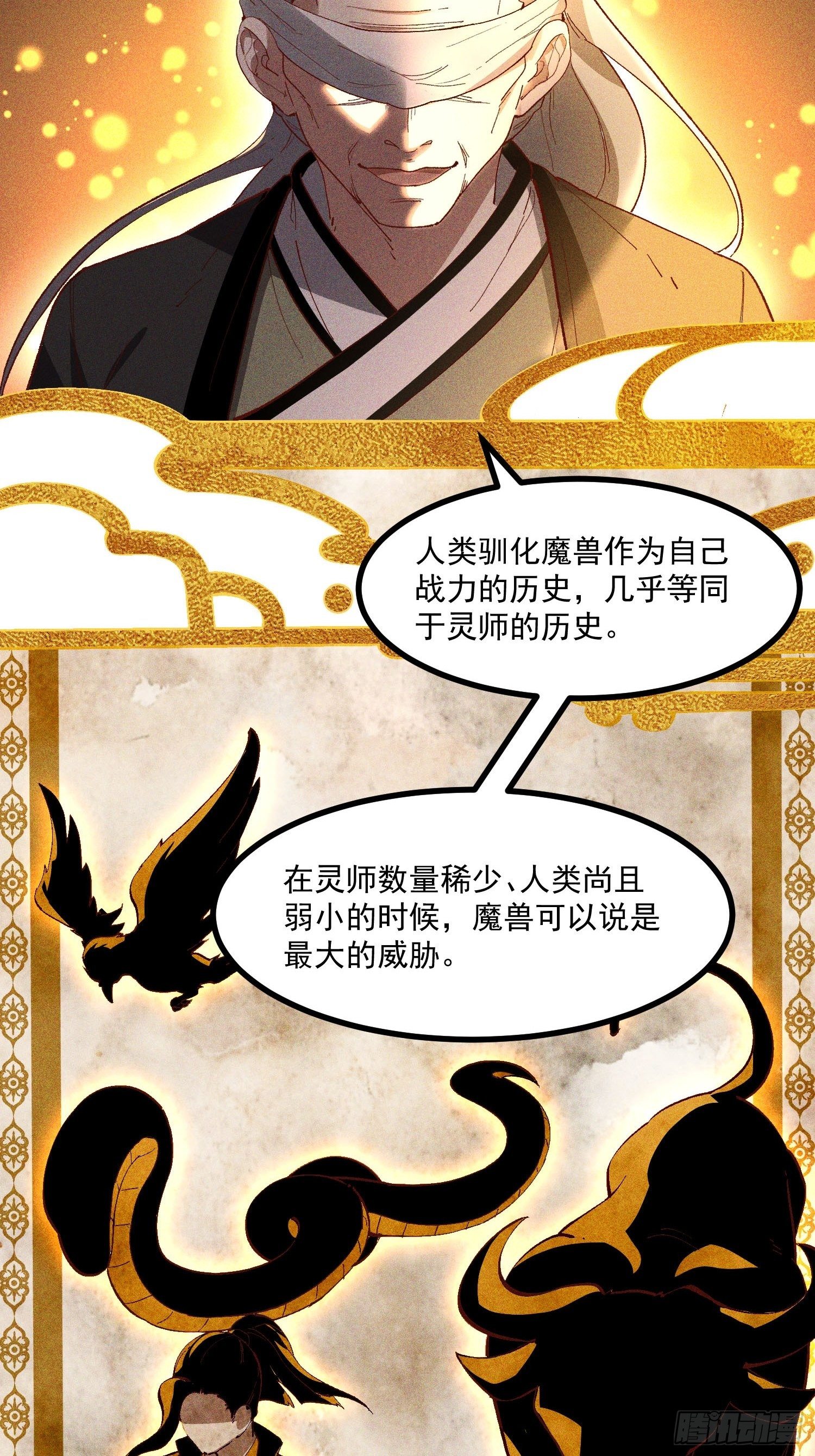 灵尊之子韩漫全集-66-狩猎开始无删减无遮挡章节图片 